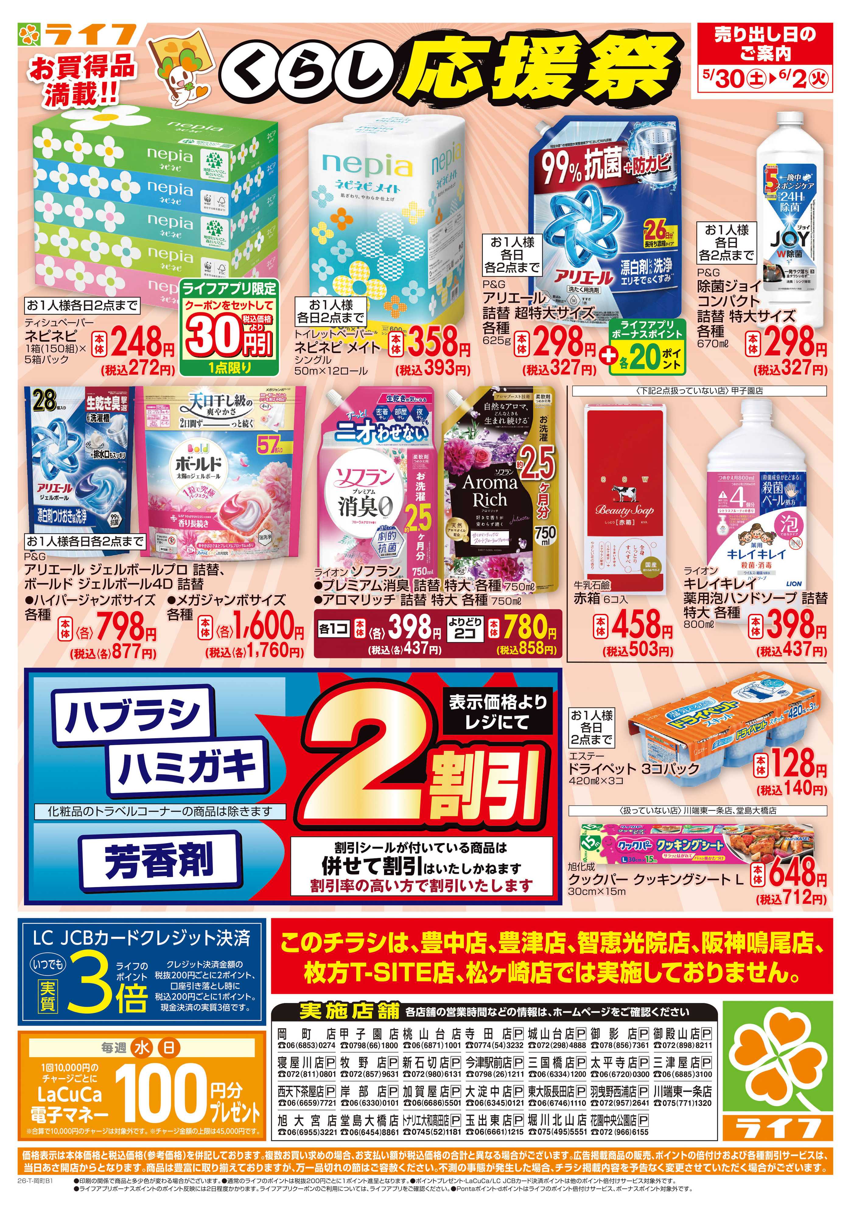 ライフ お買い得価格でくらしを応援！