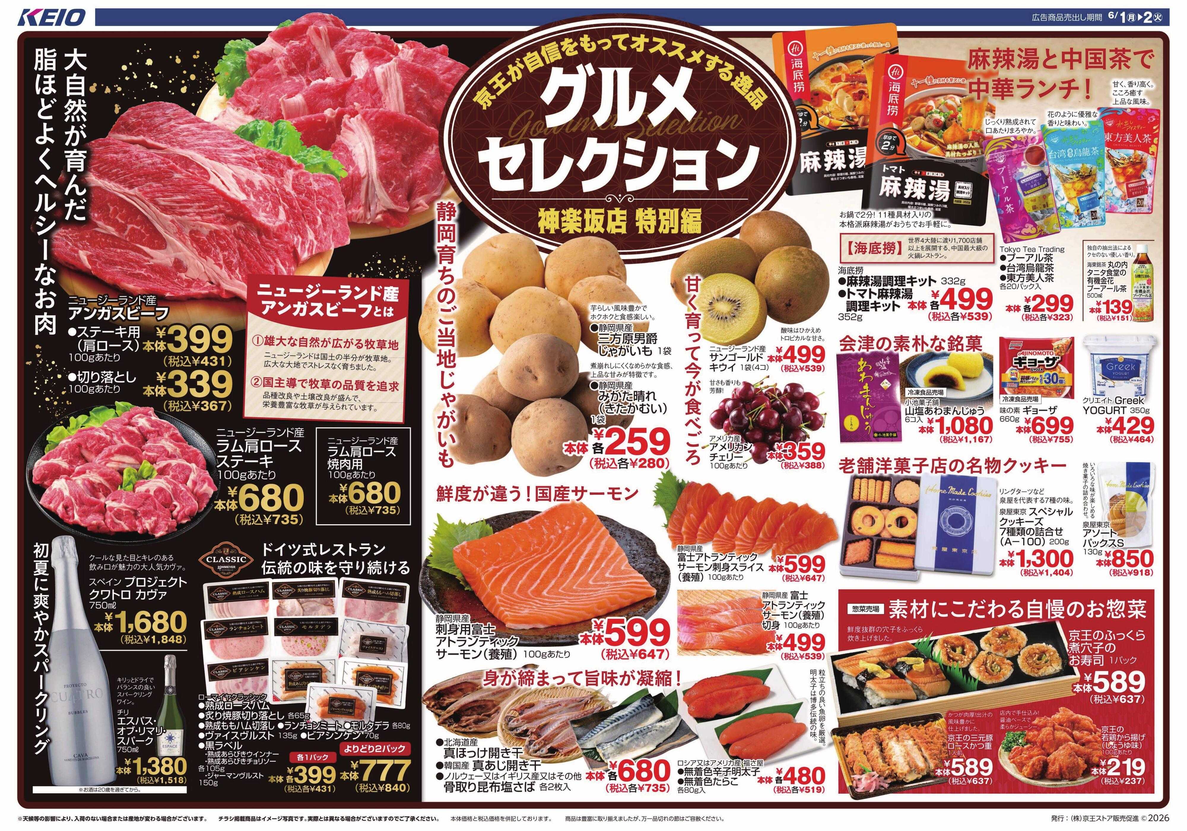 キッチンコート 6/1(月)～2(火)：Vマーク感謝フェア