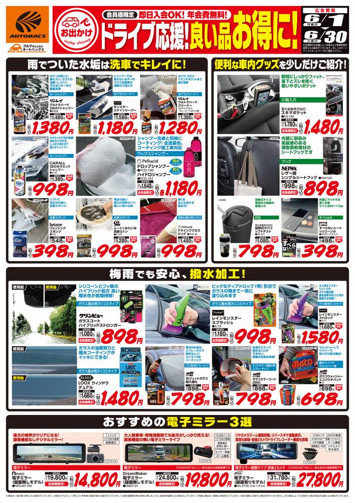 オートバックス 上田店の最新チラシ・セール情報 | クラシルチラシ