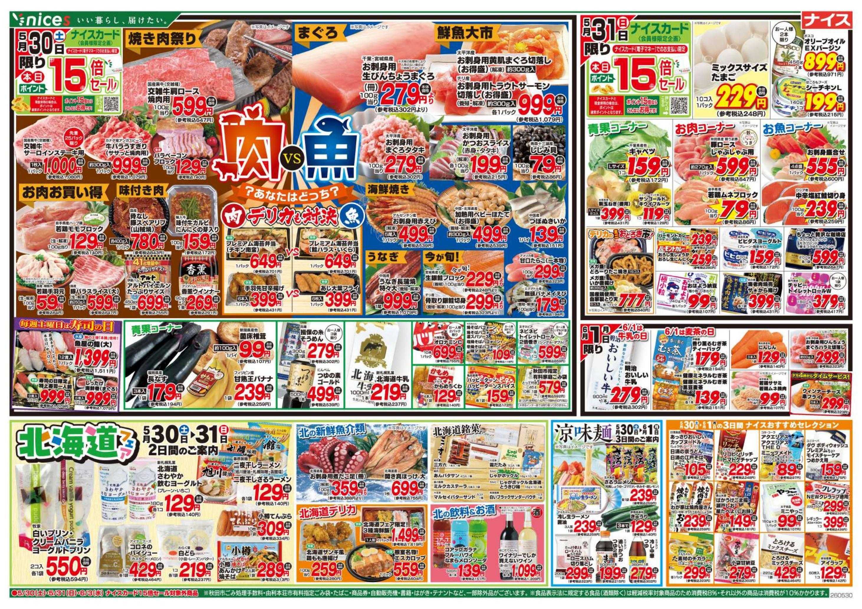 ナイス 5月30日号