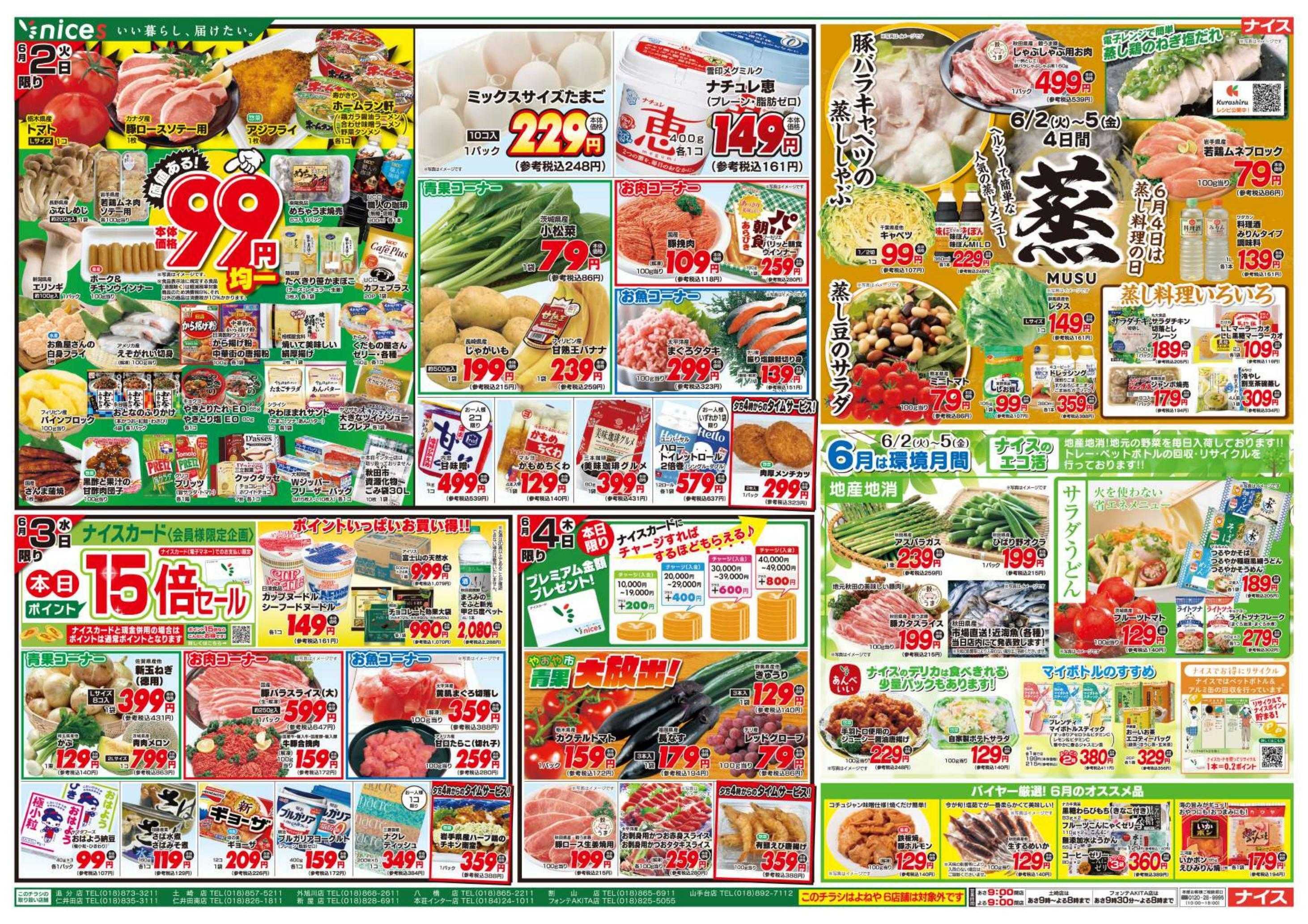 ナイス 5月30日号
