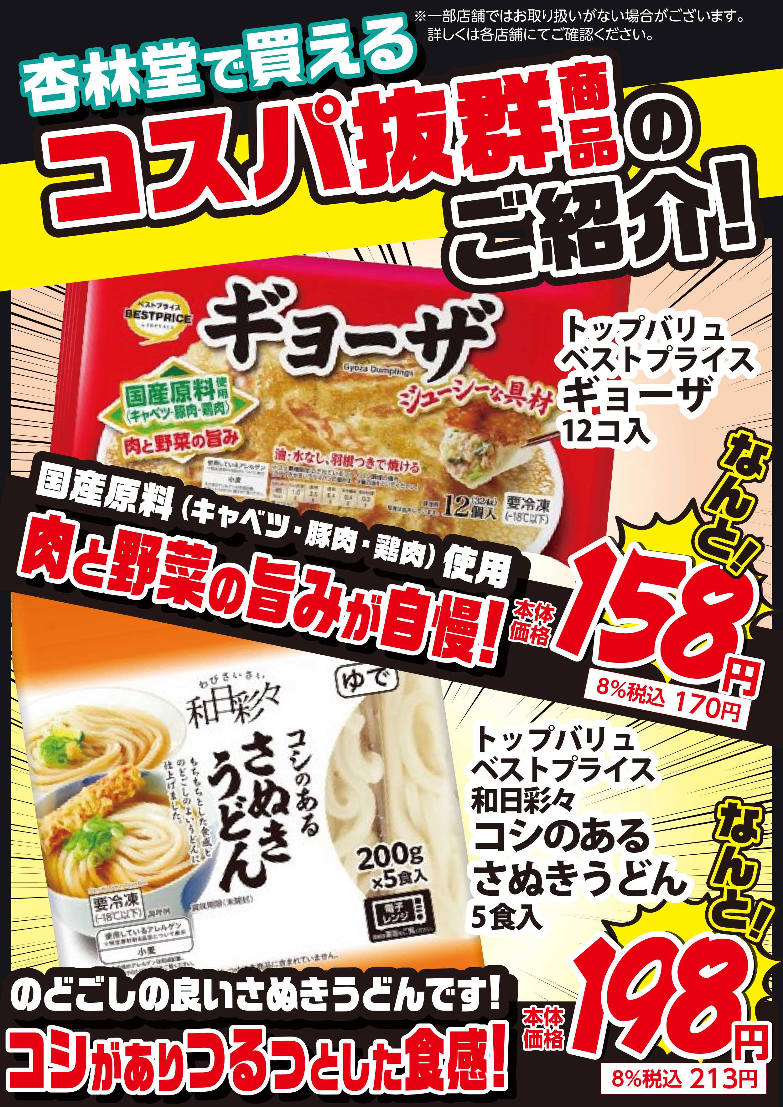 杏林堂 トップバリュの商品紹介！