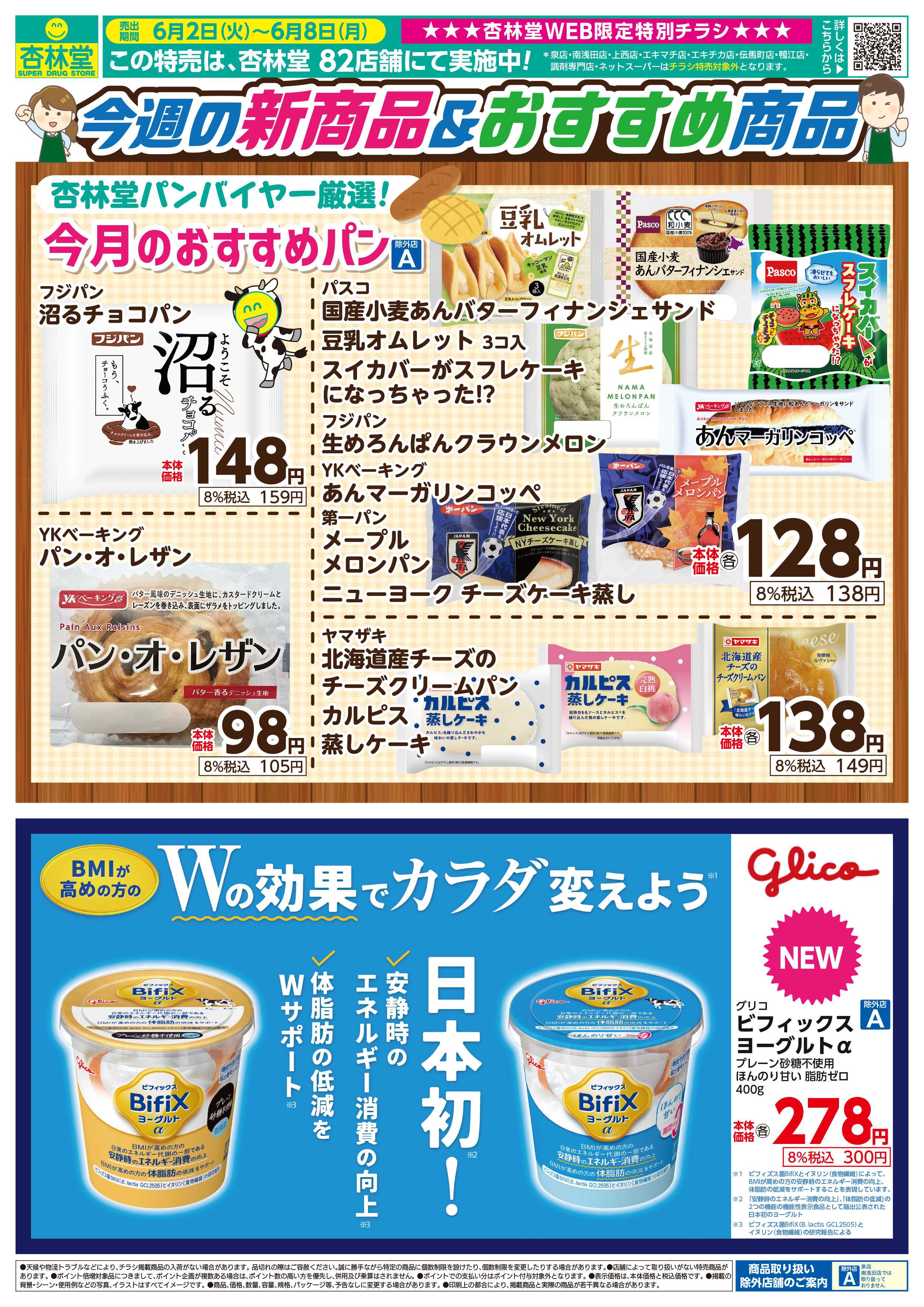 杏林堂 新商品＆イチ推し品特集！