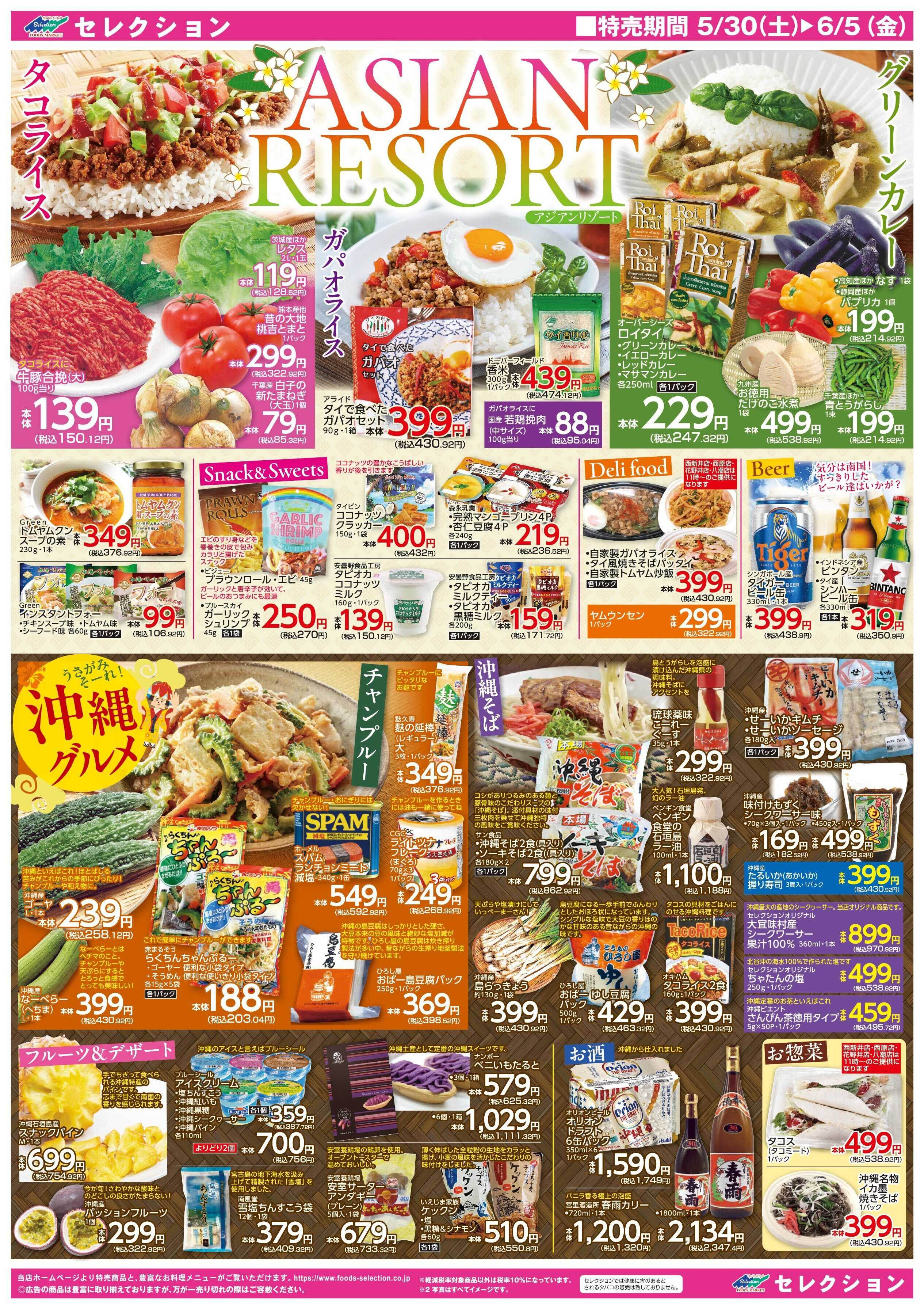 セレクション Selection day 厳選祭！