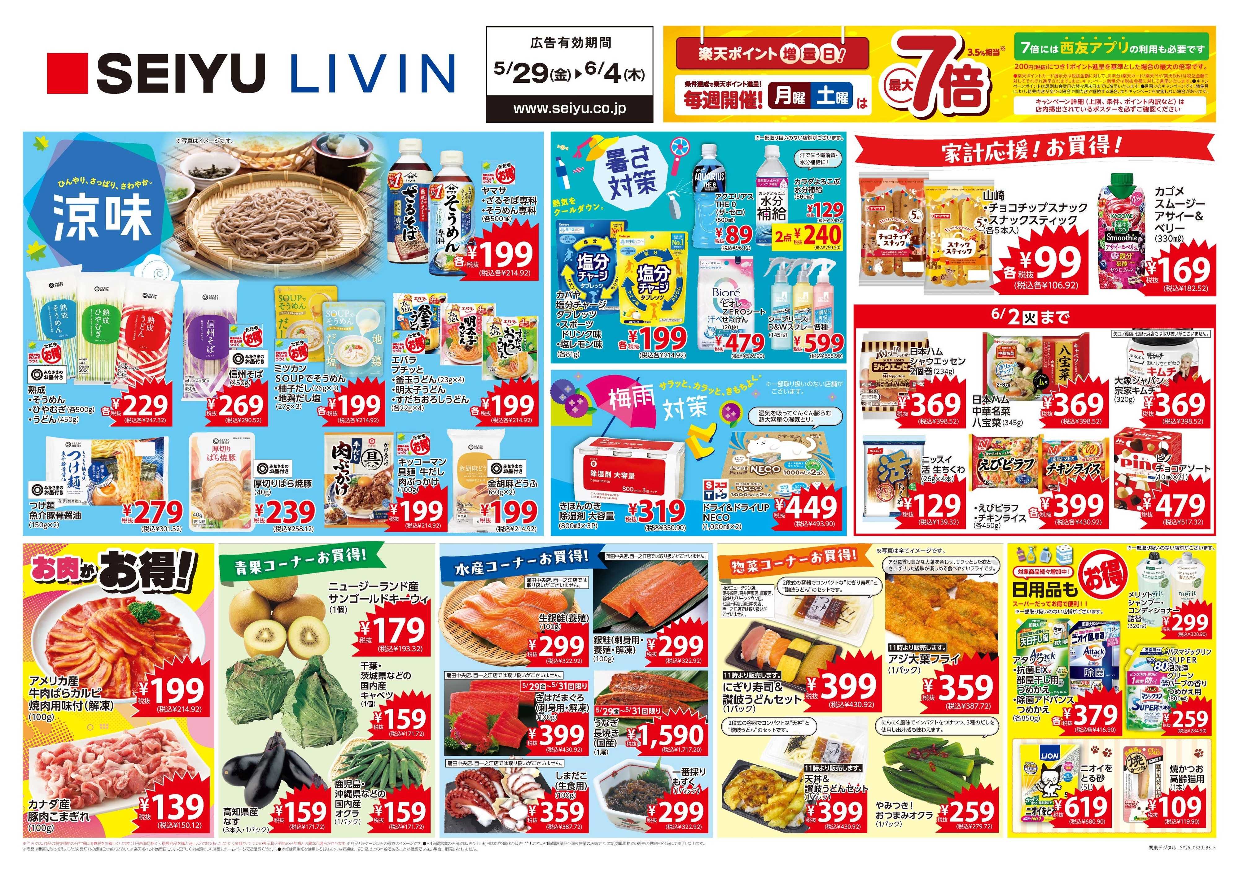 LIVIN 5月29日号