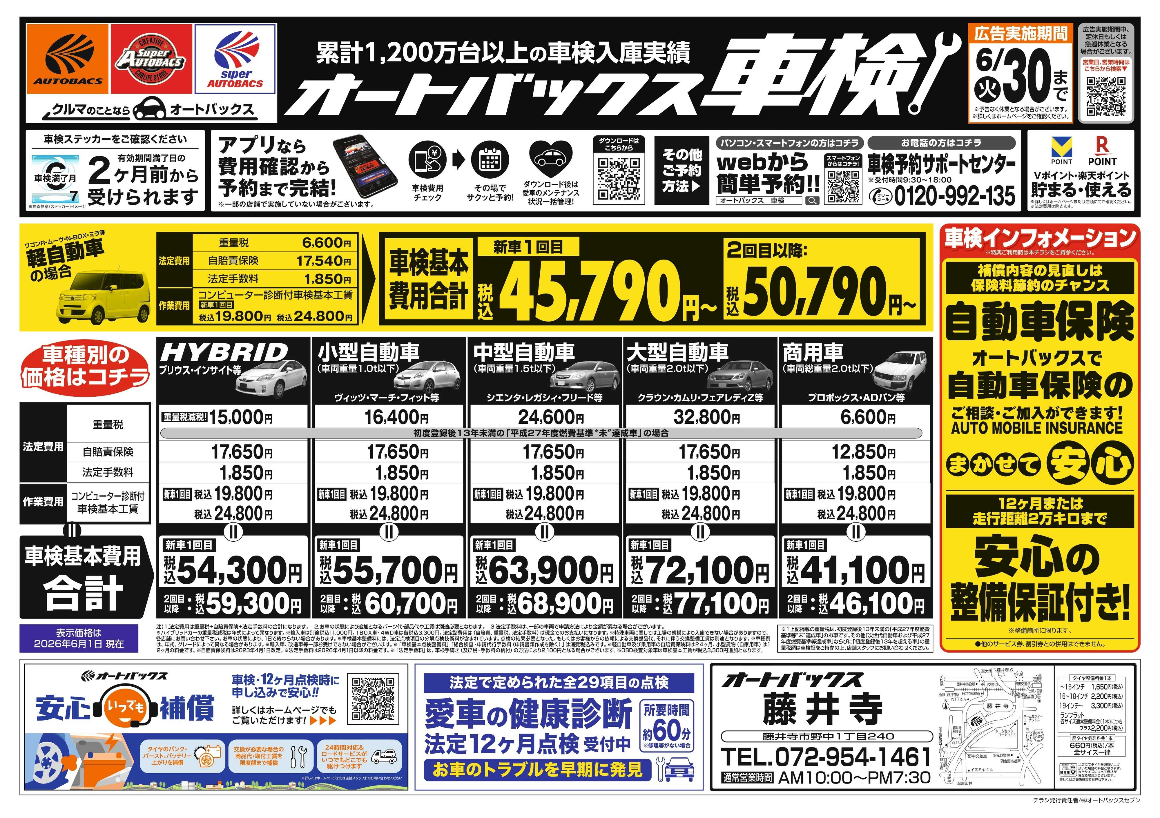 オートバックス ＼２ヶ月前から受けられる！／オートバックス車検