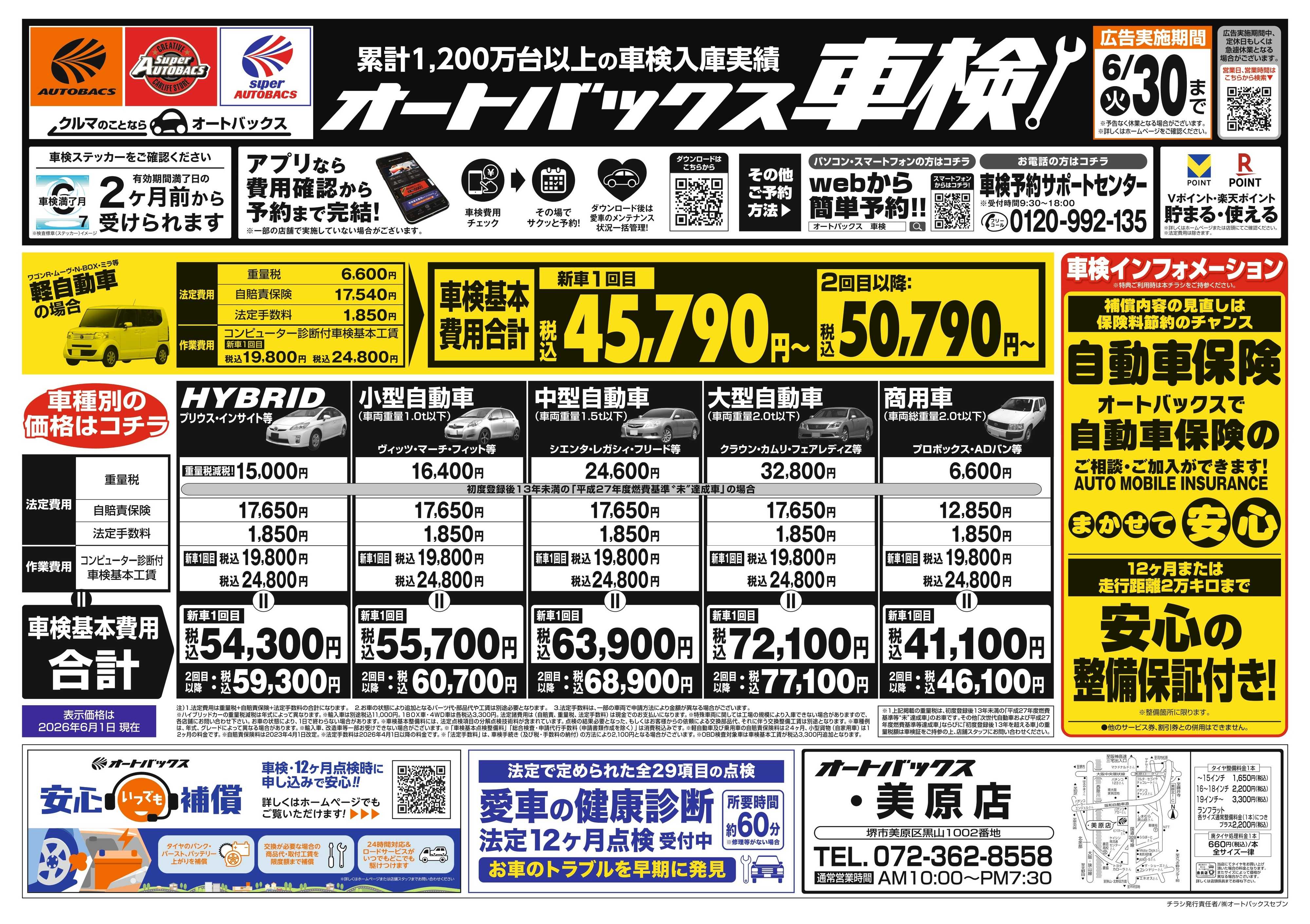 オートバックス ＼２ヶ月前から受けられる！／オートバックス車検