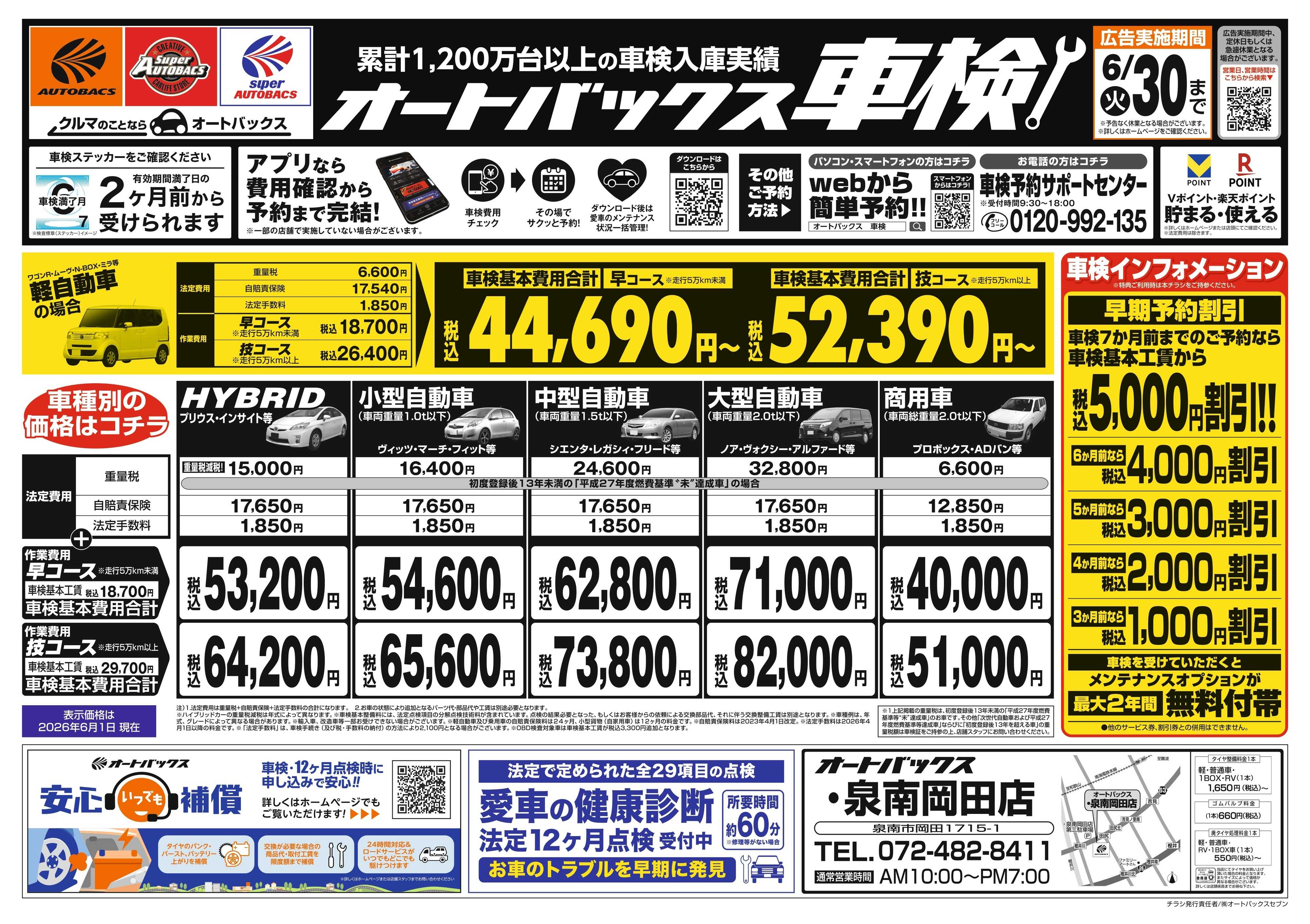 オートバックス ＼２ヶ月前から受けられる！／オートバックス車検
