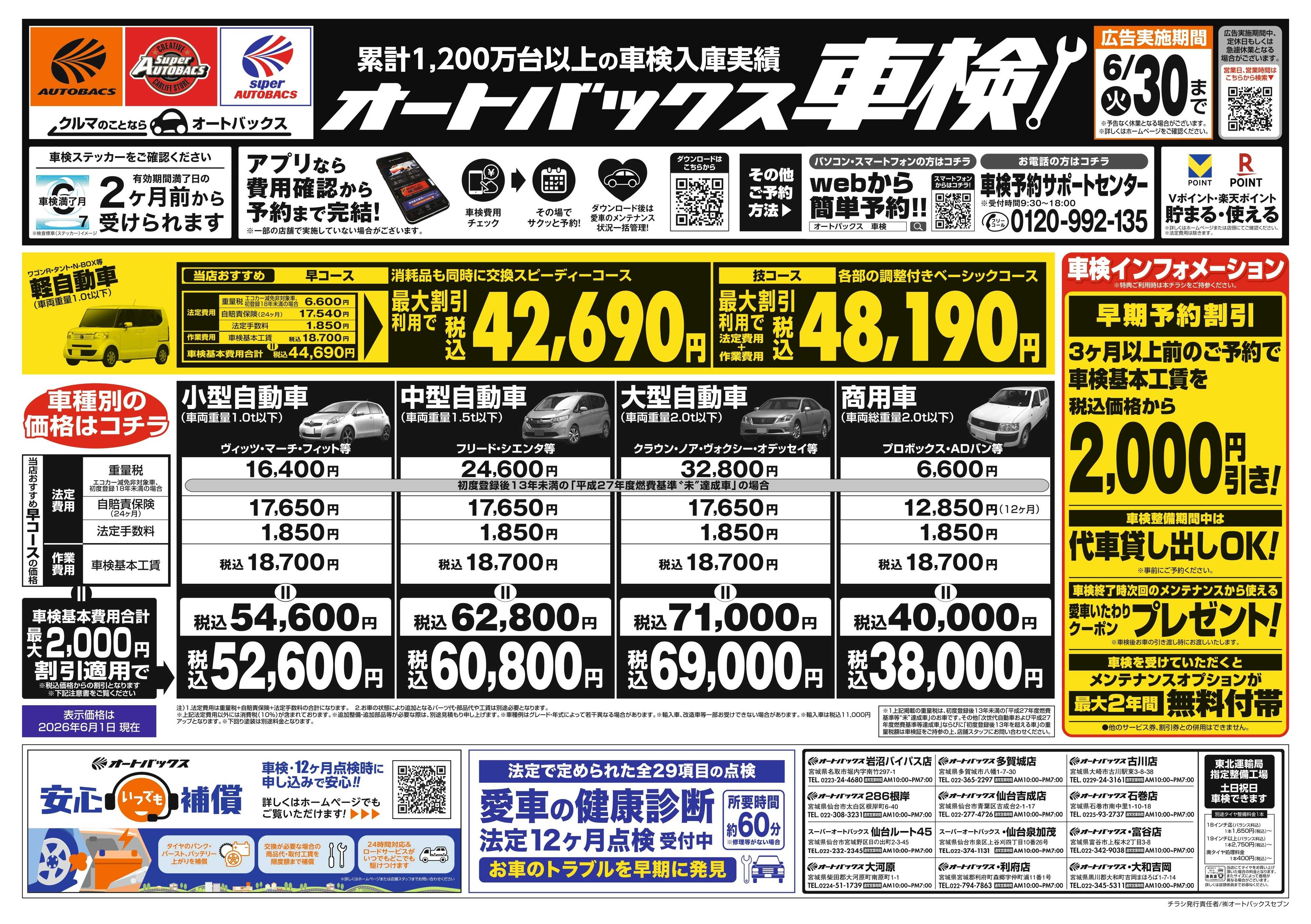 オートバックス ＼２ヶ月前から受けられる！／オートバックス車検