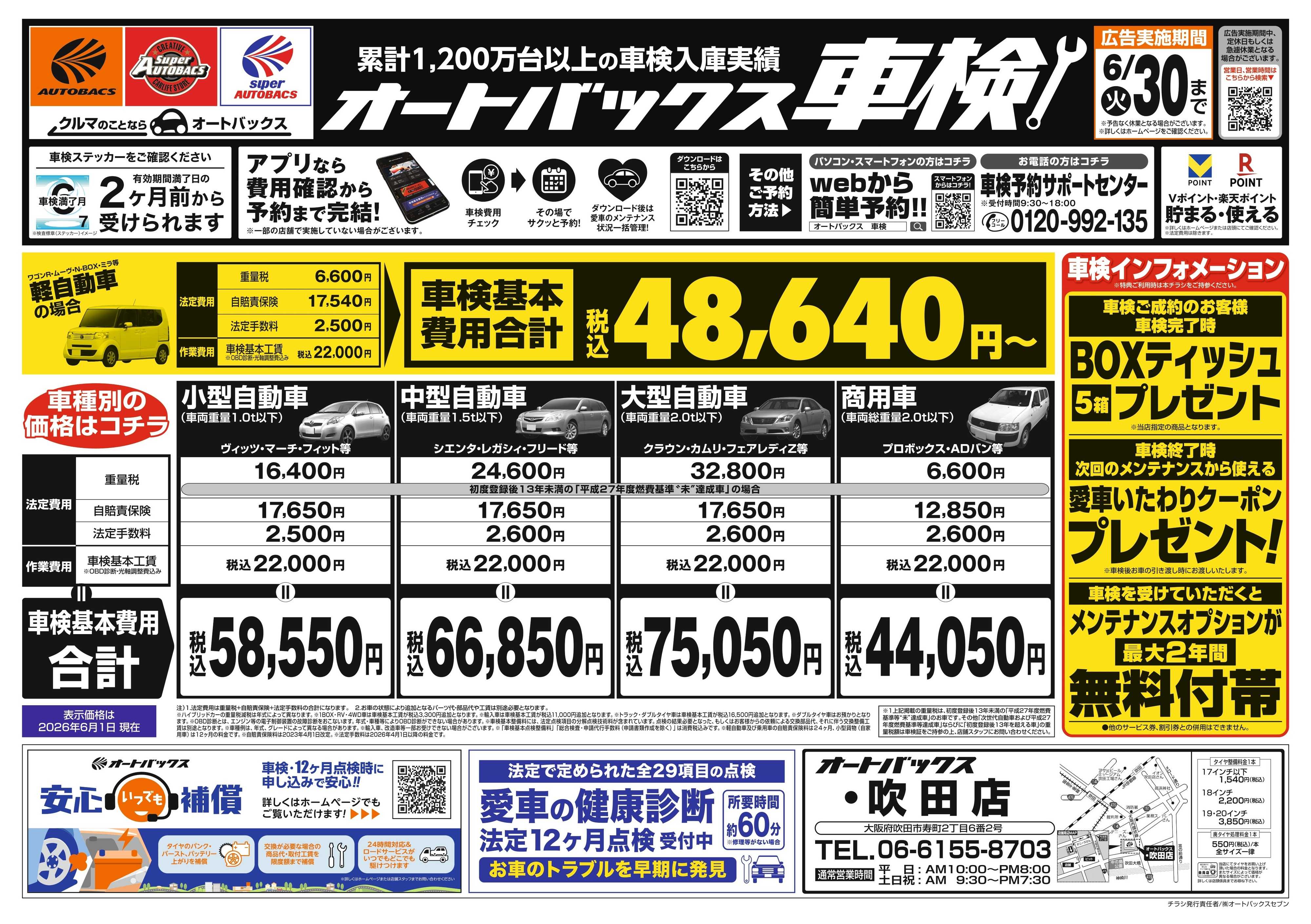 オートバックス ＼２ヶ月前から受けられる！／オートバックス車検