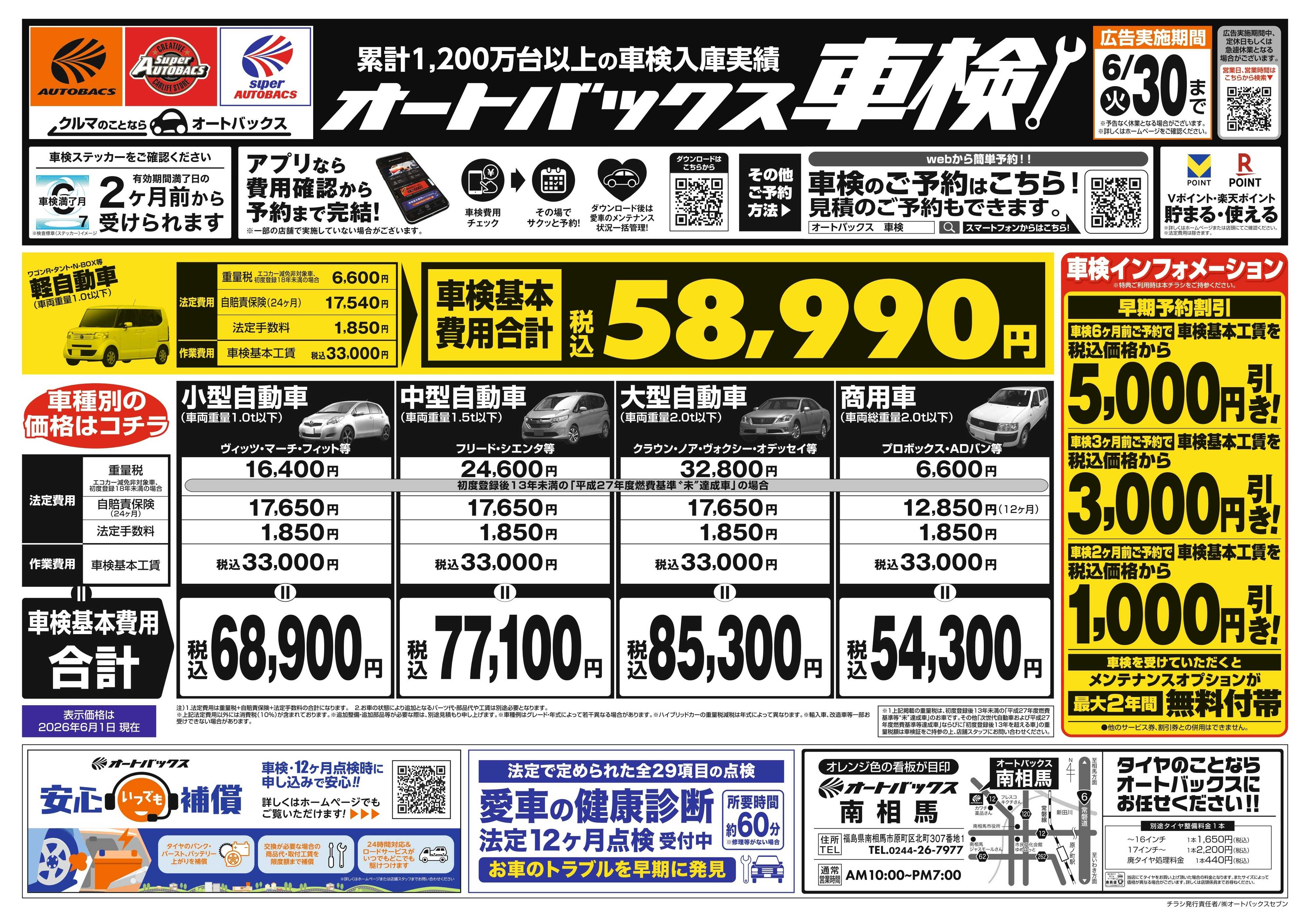 オートバックス ＼２ヶ月前から受けられる！／オートバックス車検