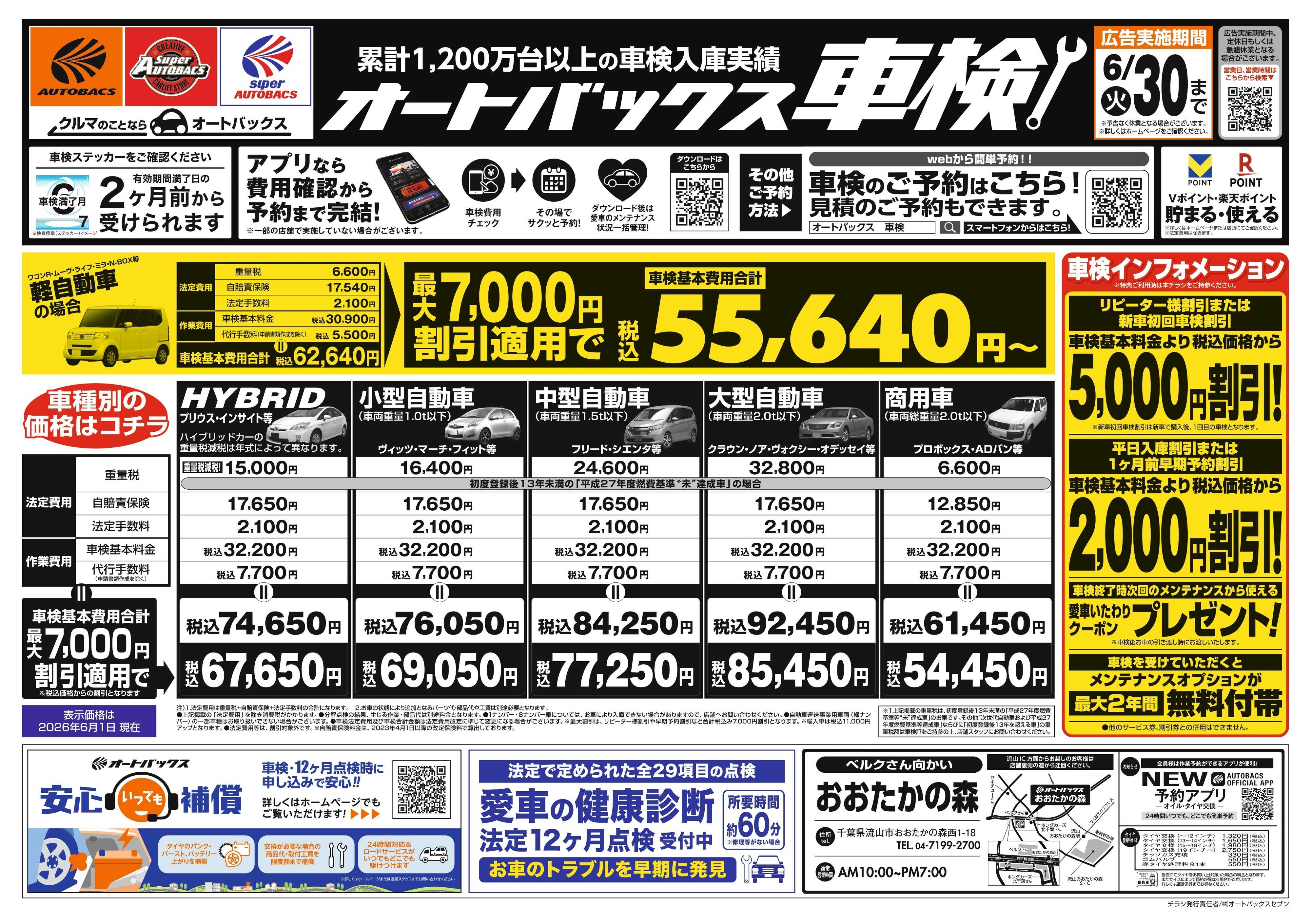 オートバックス ＼２ヶ月前から受けられる！／オートバックス車検