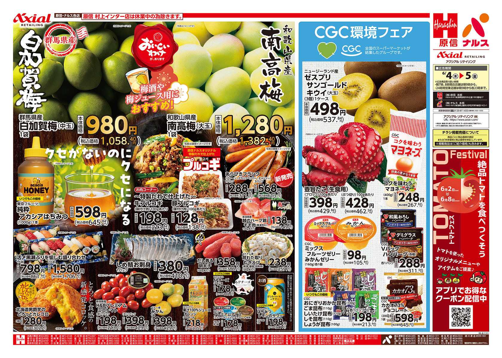 原信 新潟県　６／４～５