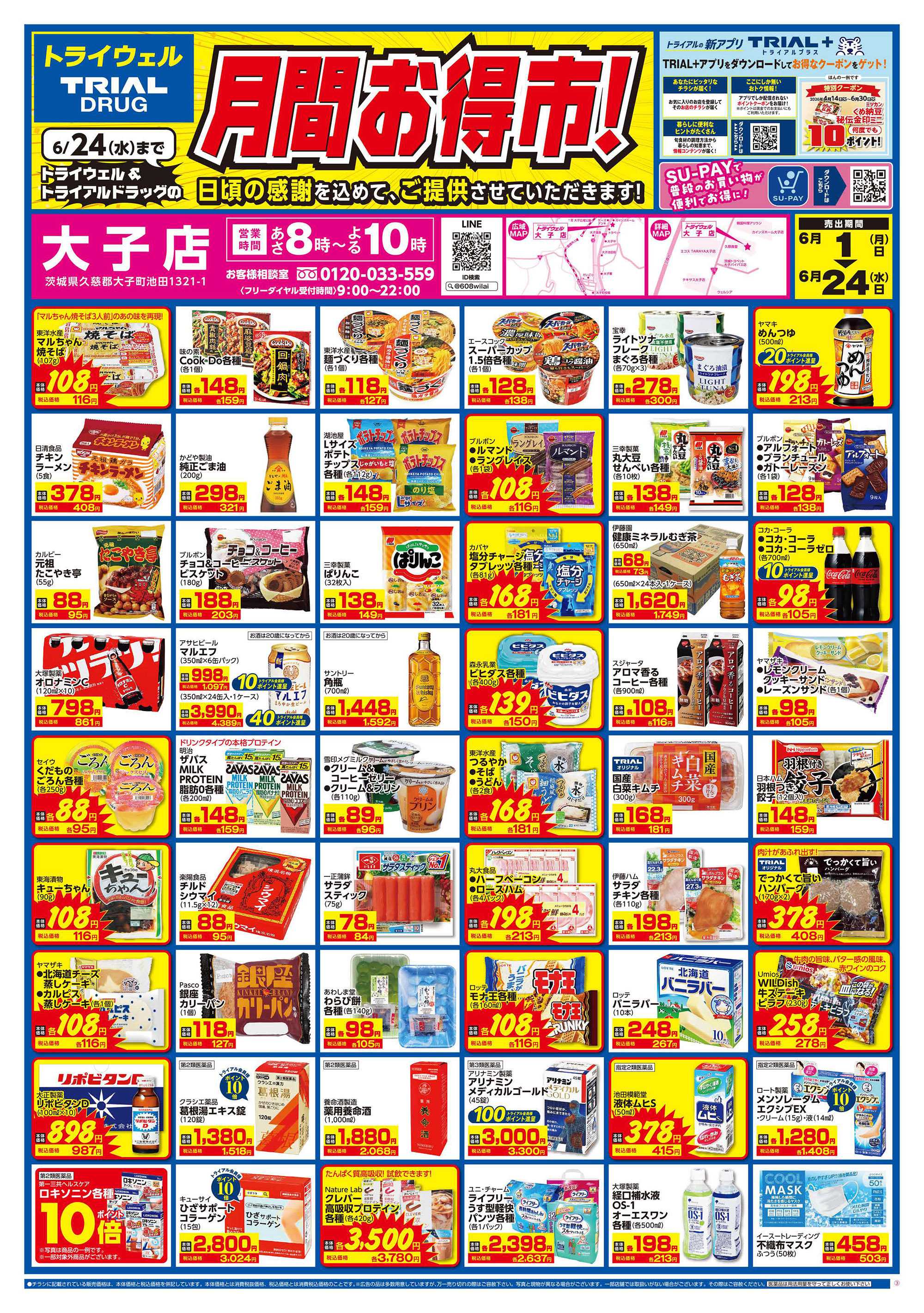 トライアル 