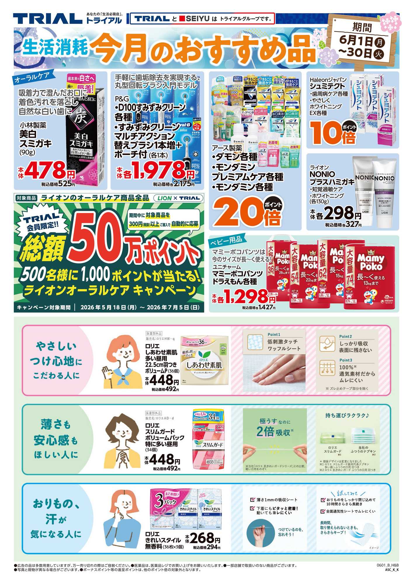 トライアル 