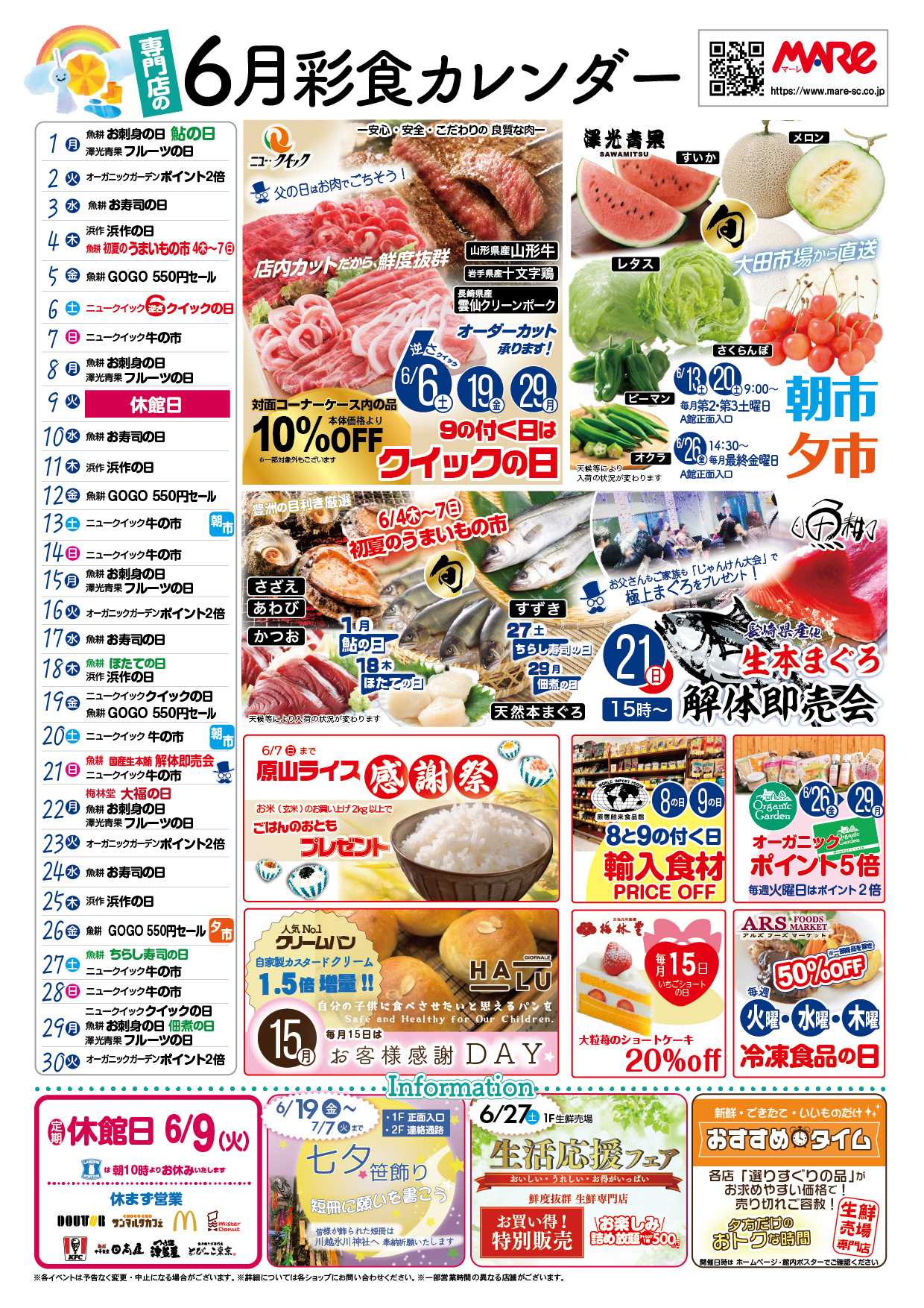 マーレ 毎日楽しくお買物　6月彩食カレンダー