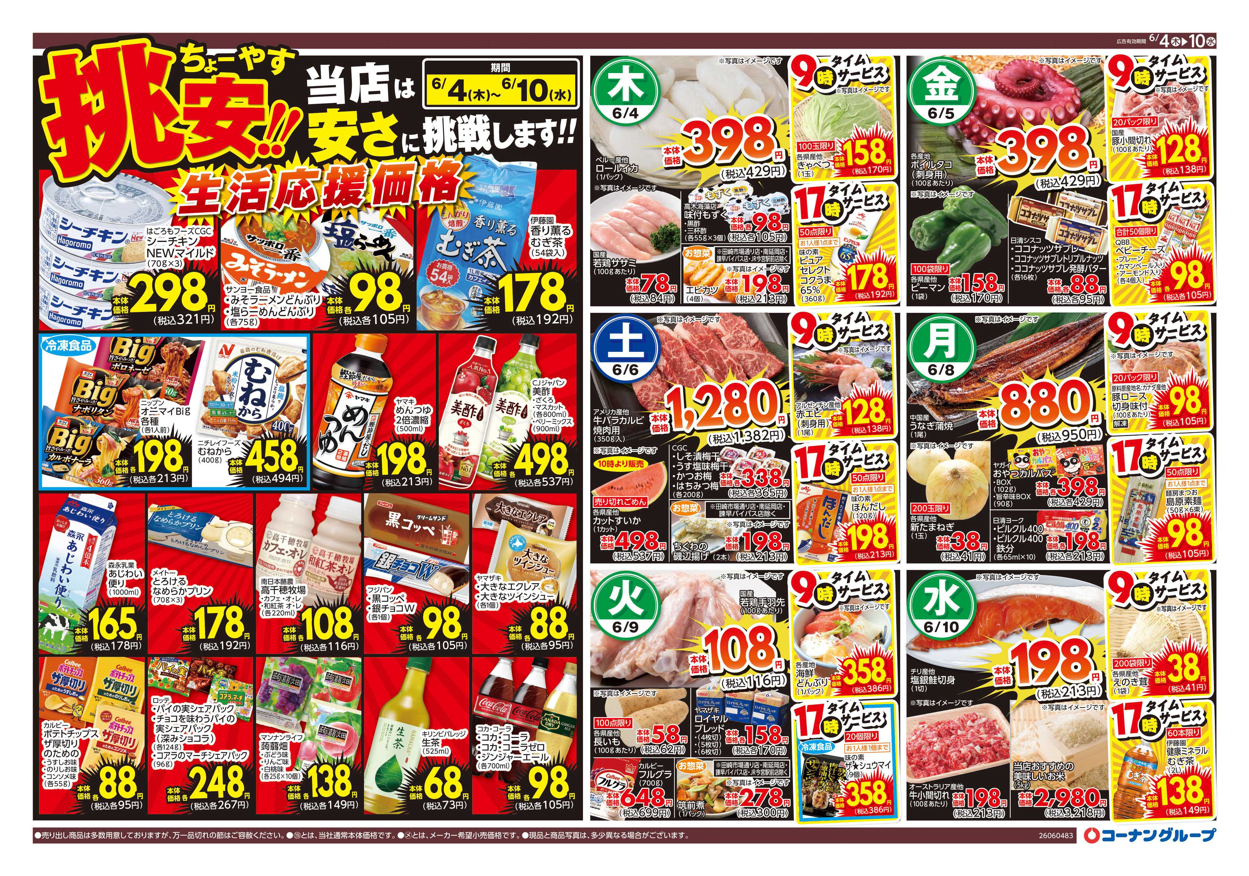 HIヒロセ 挑安！！／生鮮均一祭