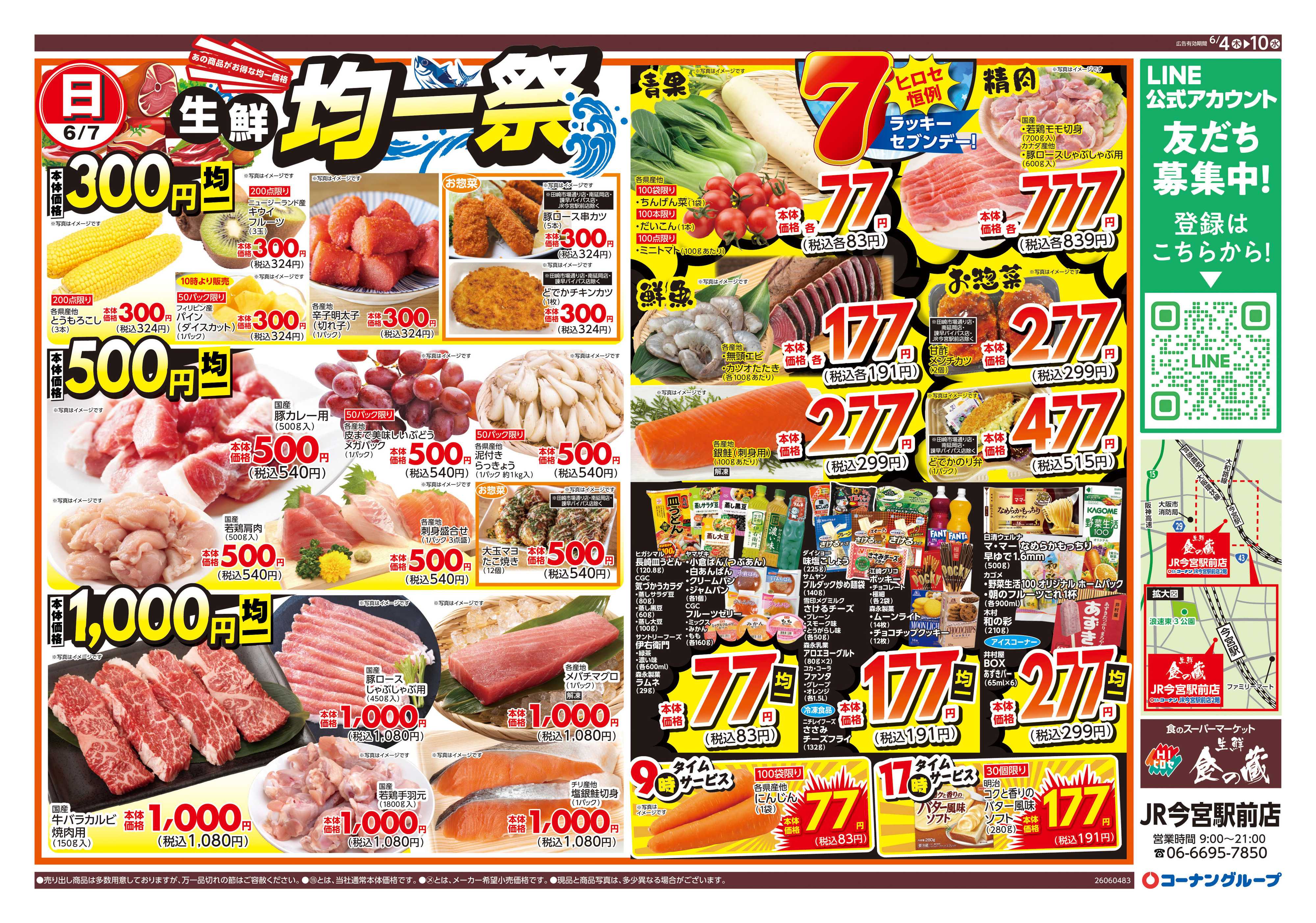 HIヒロセ 挑安！！／生鮮均一祭