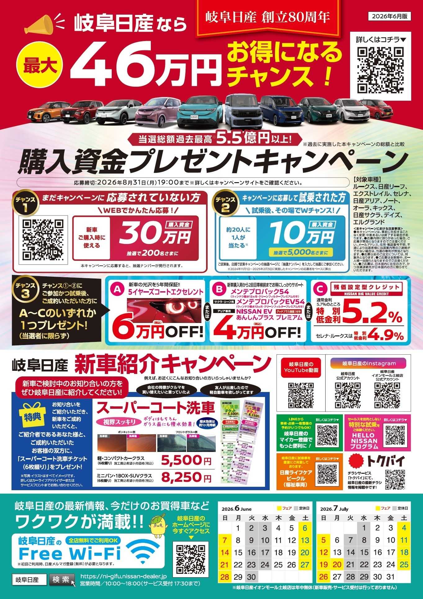 岐阜日産 岐阜日産の６月おトク情報！
