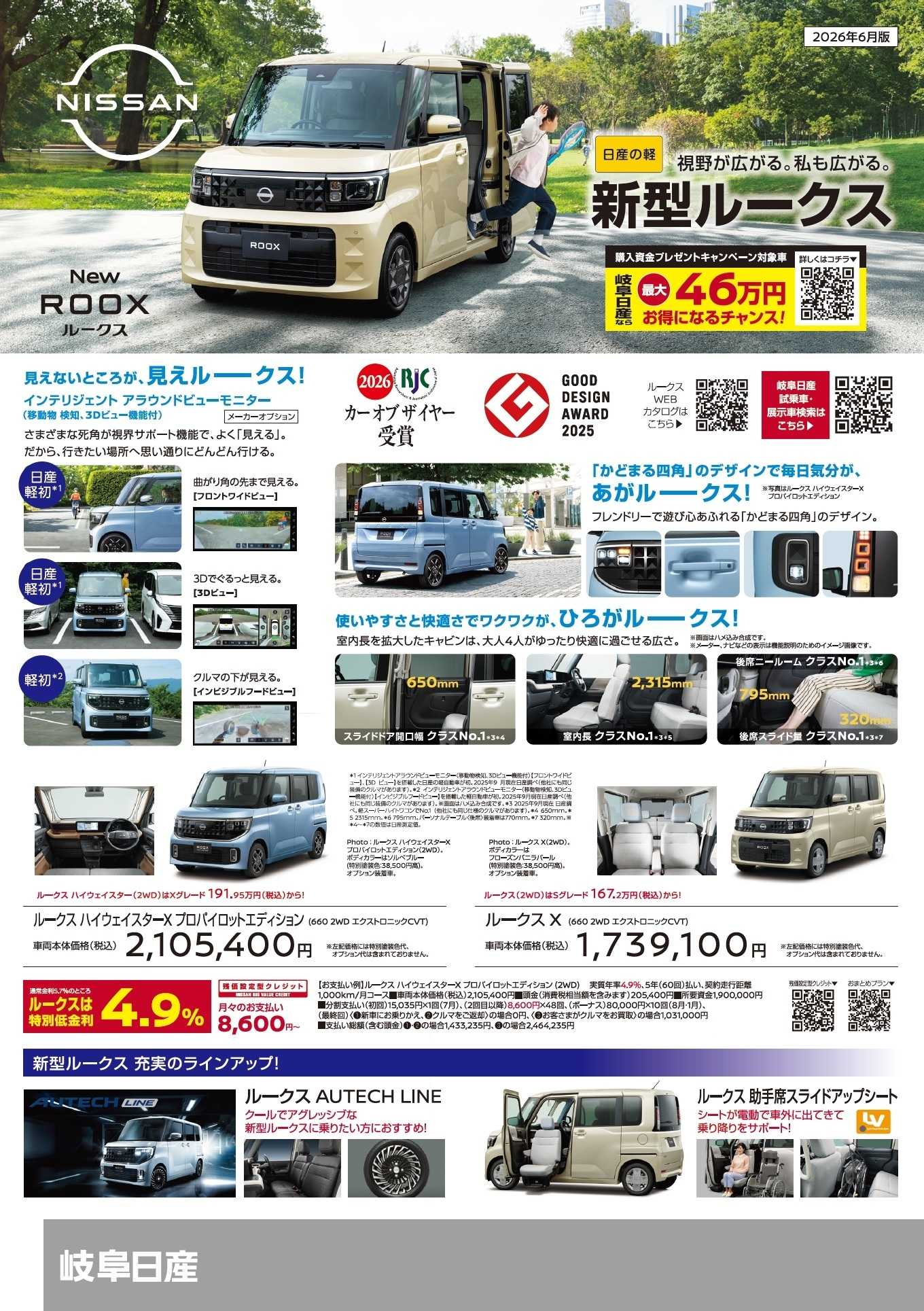 岐阜日産 岐阜日産の６月おトク情報！