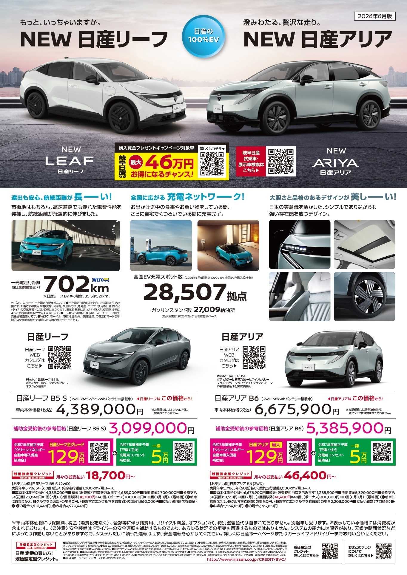 岐阜日産 岐阜日産の６月おトク情報！