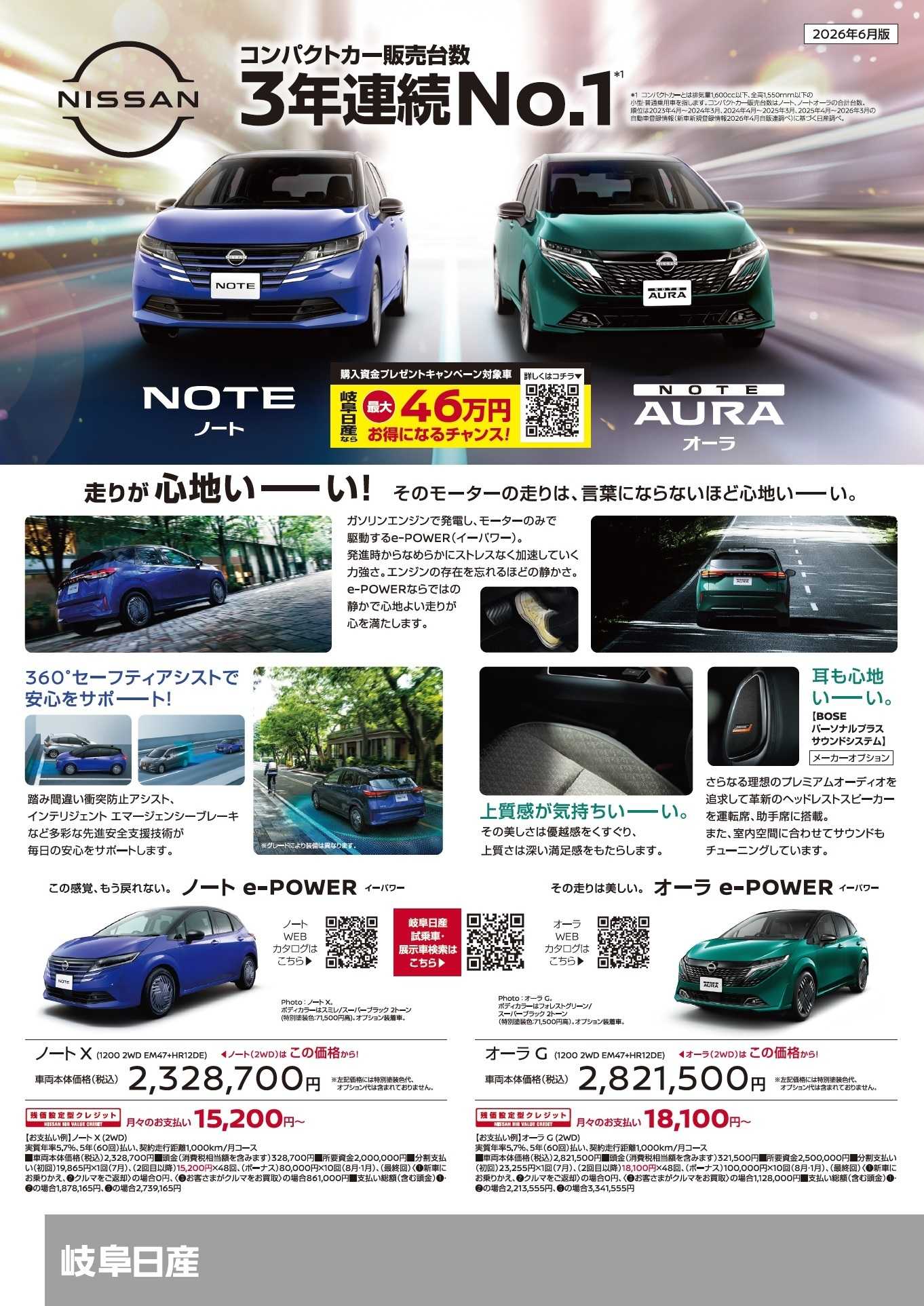 岐阜日産 岐阜日産の６月おトク情報！