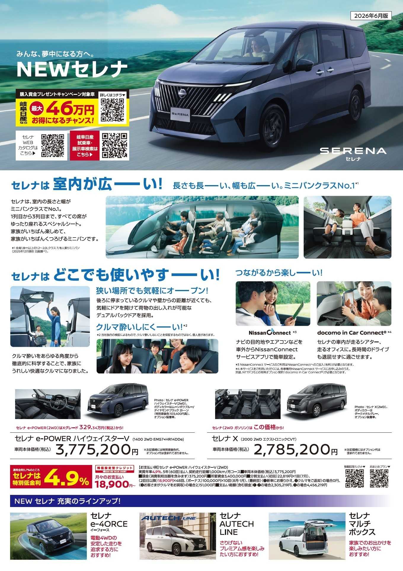 岐阜日産 岐阜日産の６月おトク情報！