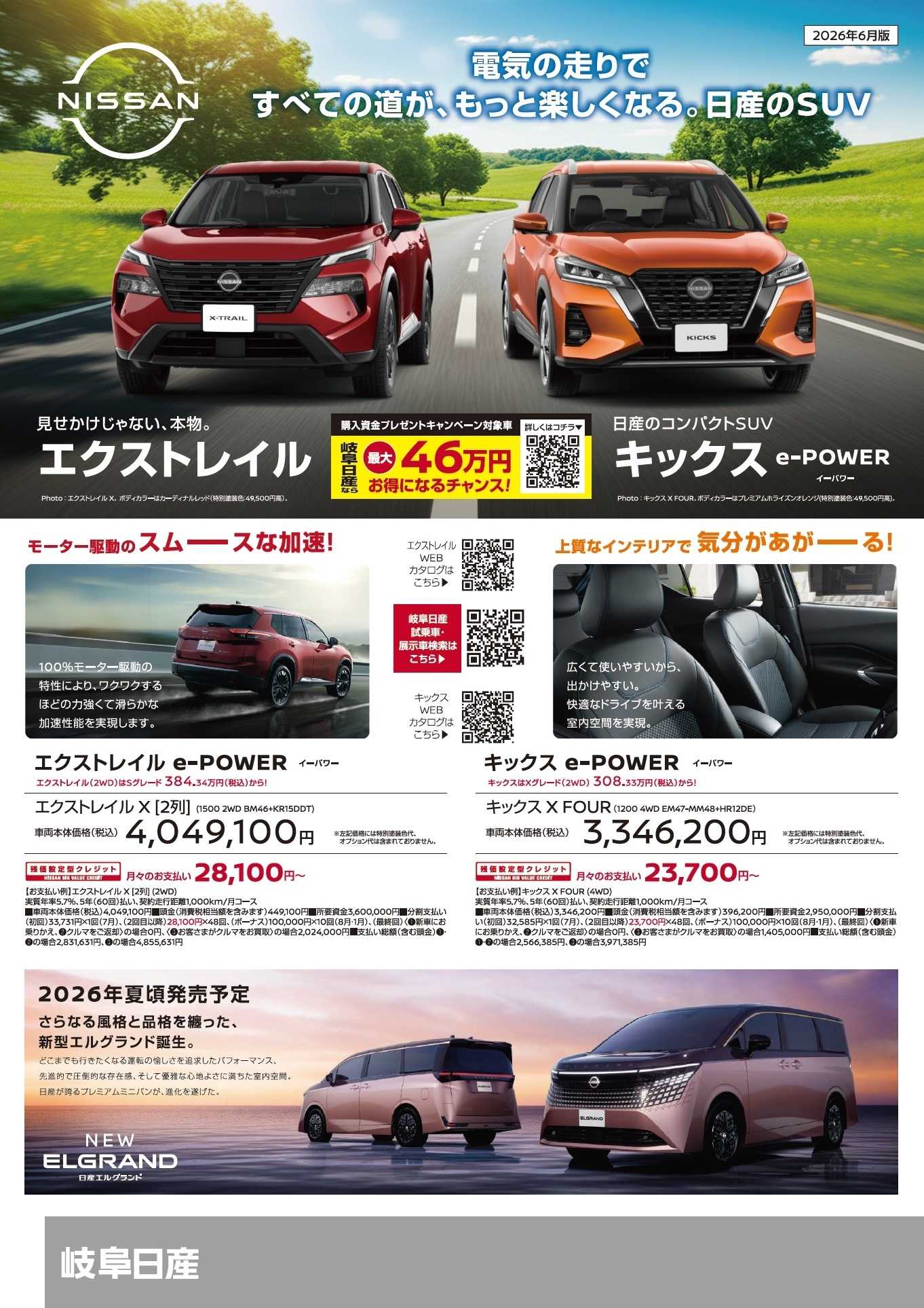 岐阜日産 岐阜日産の６月おトク情報！