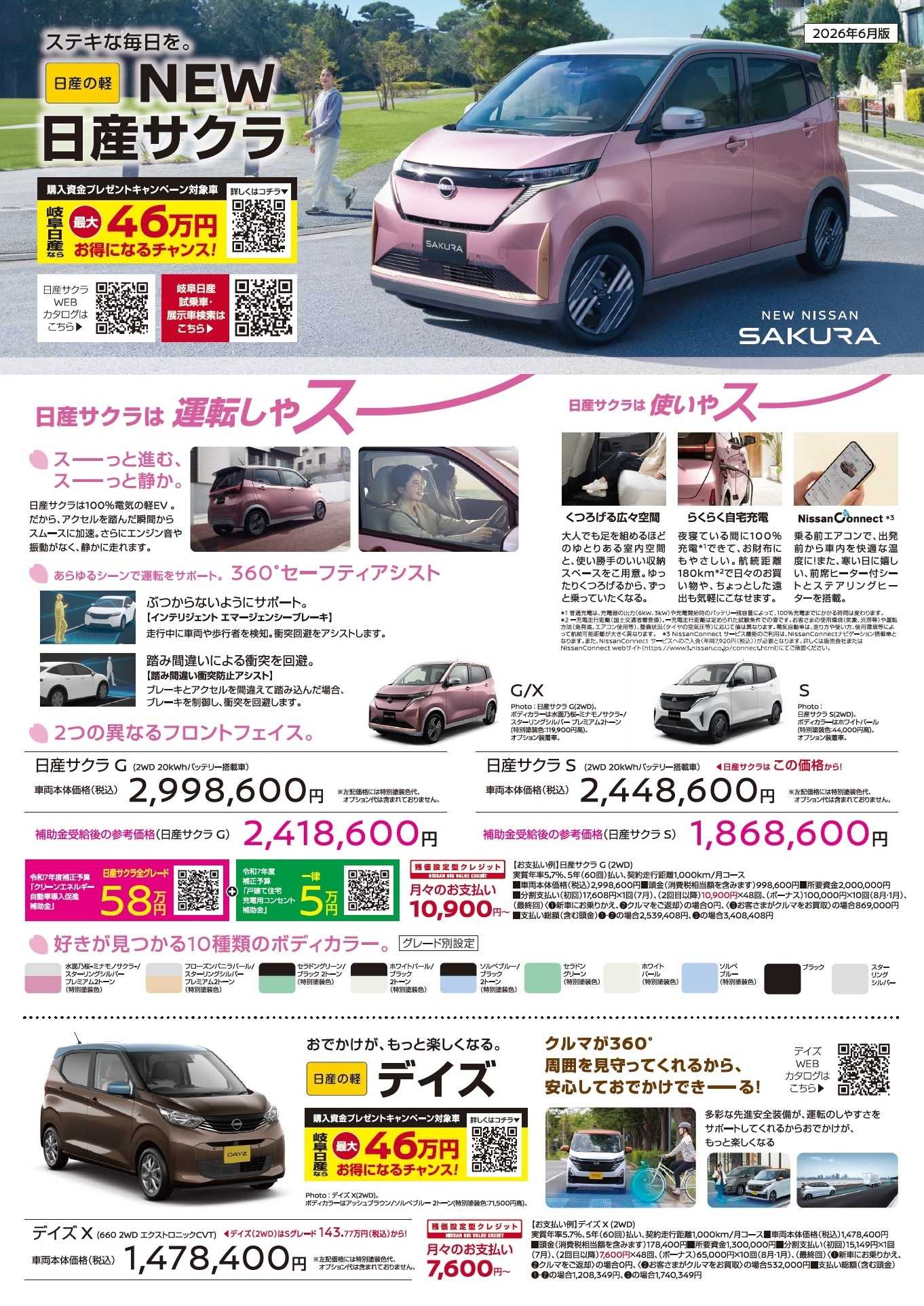 岐阜日産 岐阜日産の６月おトク情報！