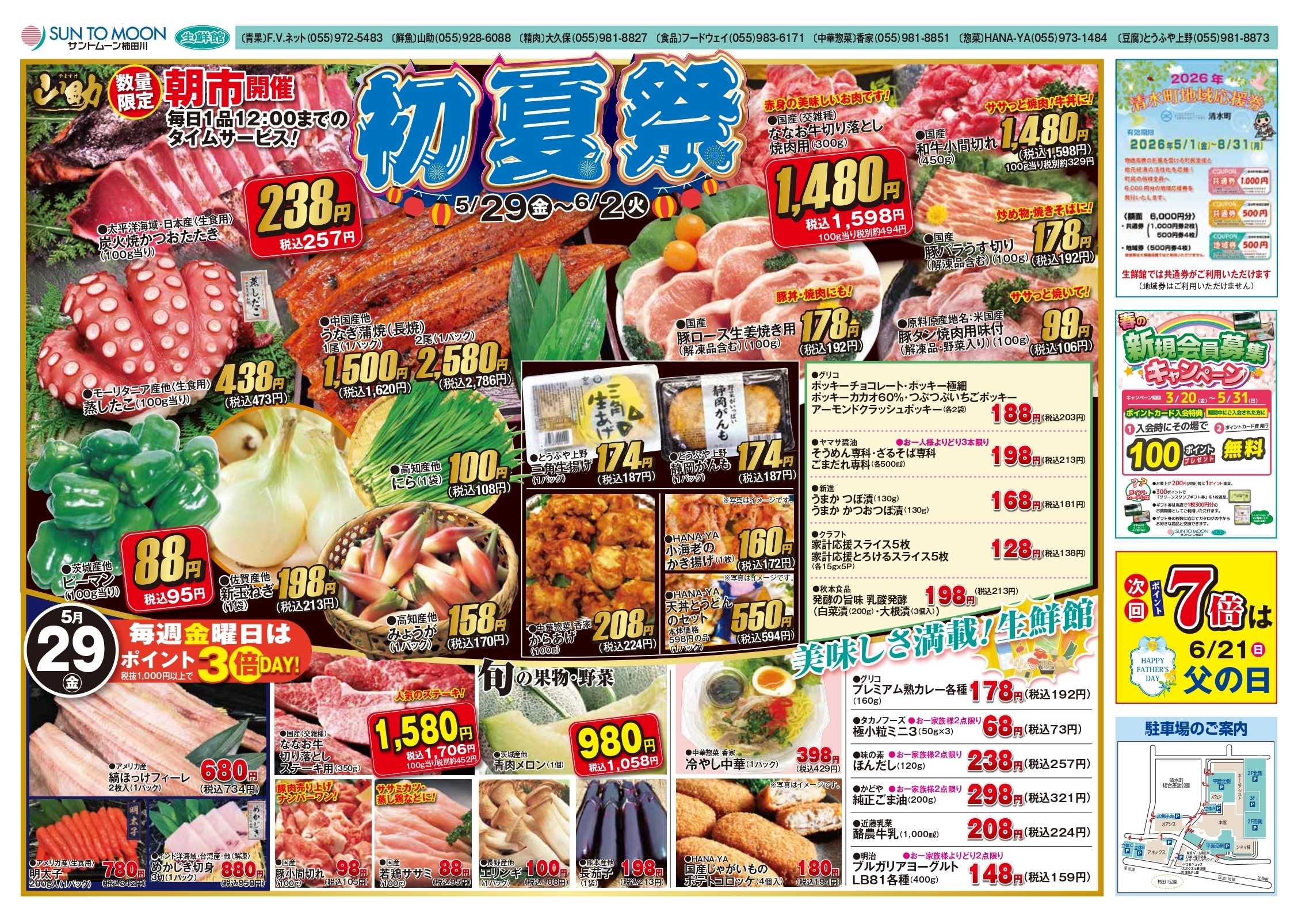 foodway 初夏祭