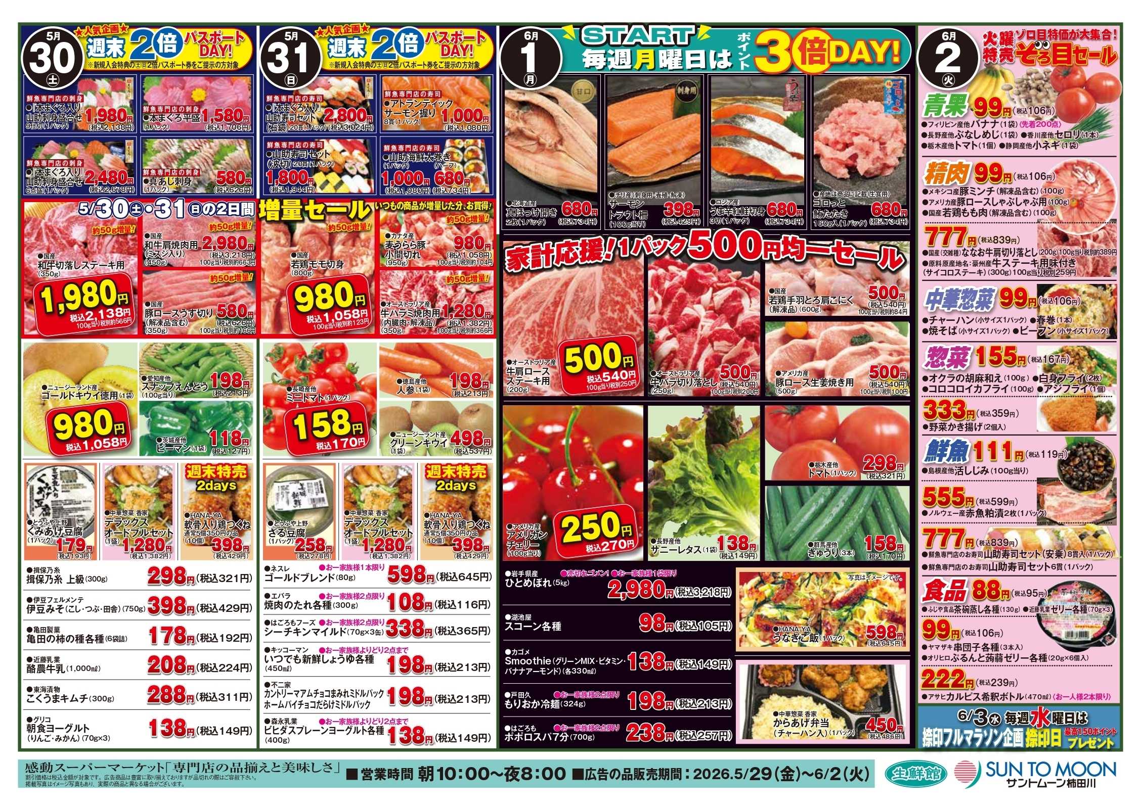 foodway 初夏祭