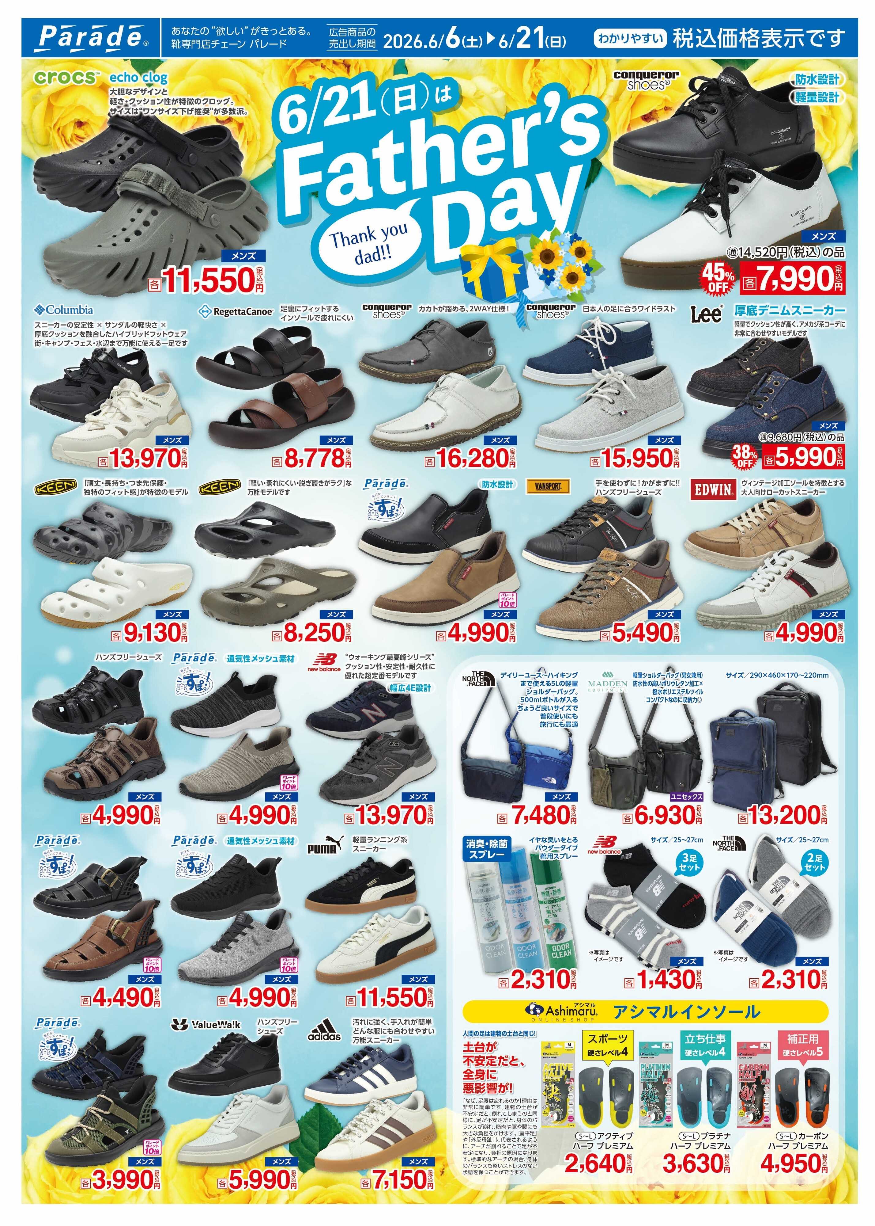 Parade 6/21（日）はFather’s Day!!