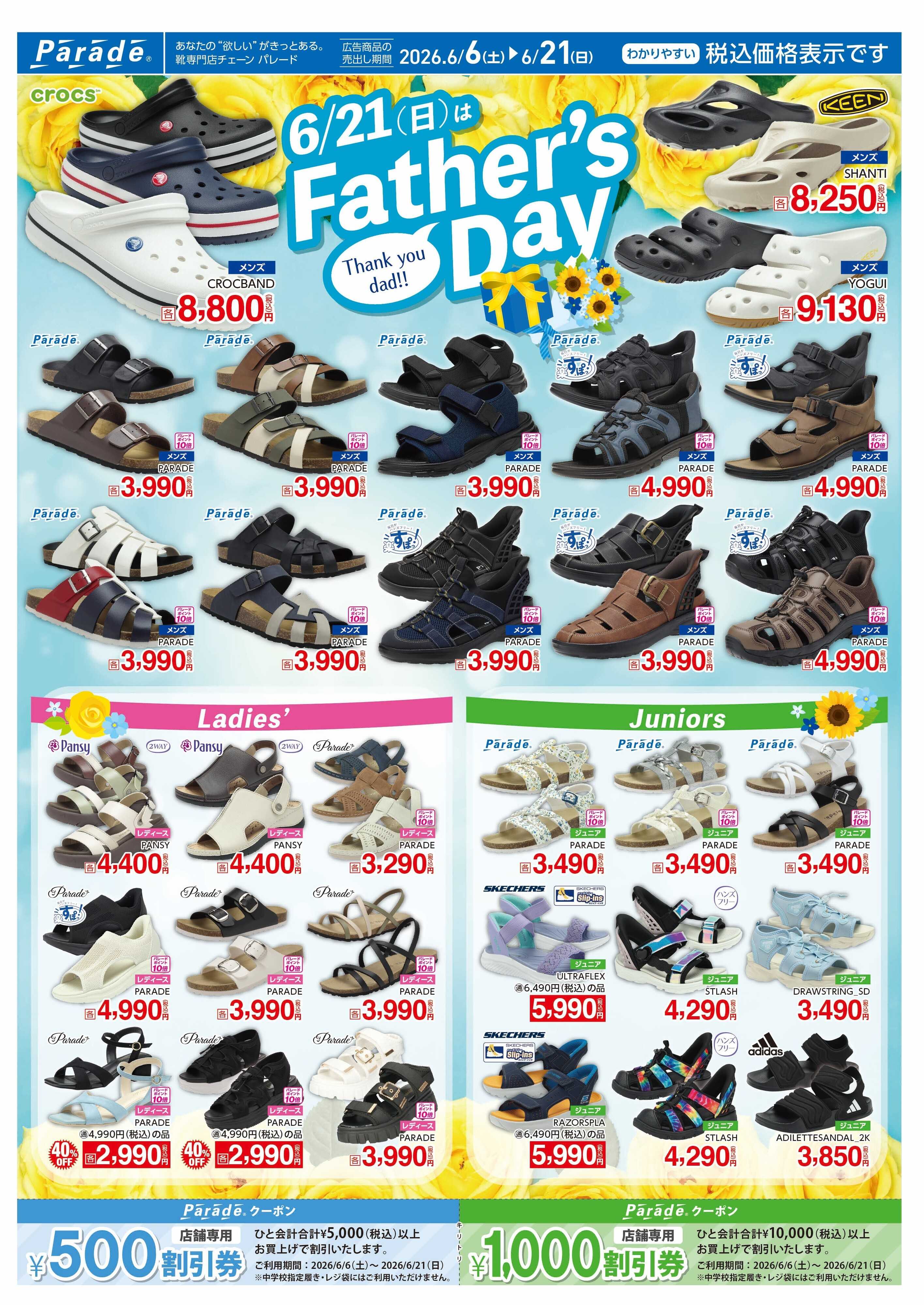 Parade 6/21（日）はFather’s Day!!