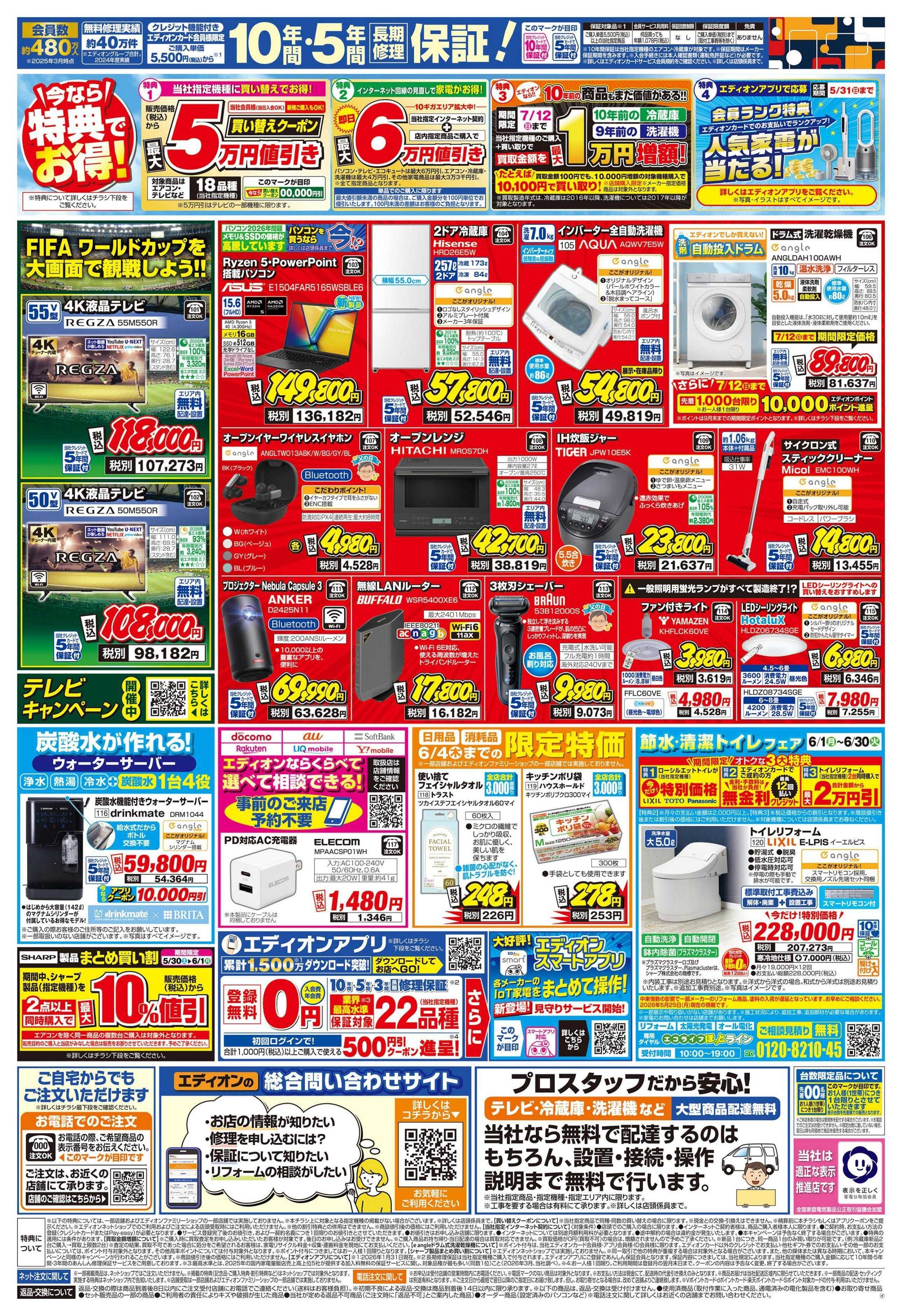 EDION 衝撃の2日間!エアコンチャレンジデー!