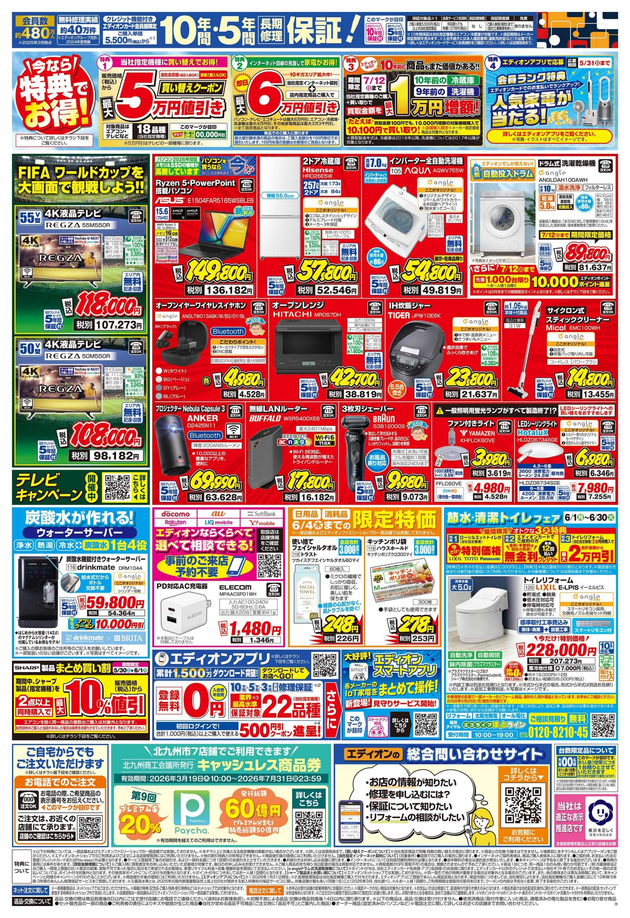 EDION 衝撃の2日間!エアコンチャレンジデー!
