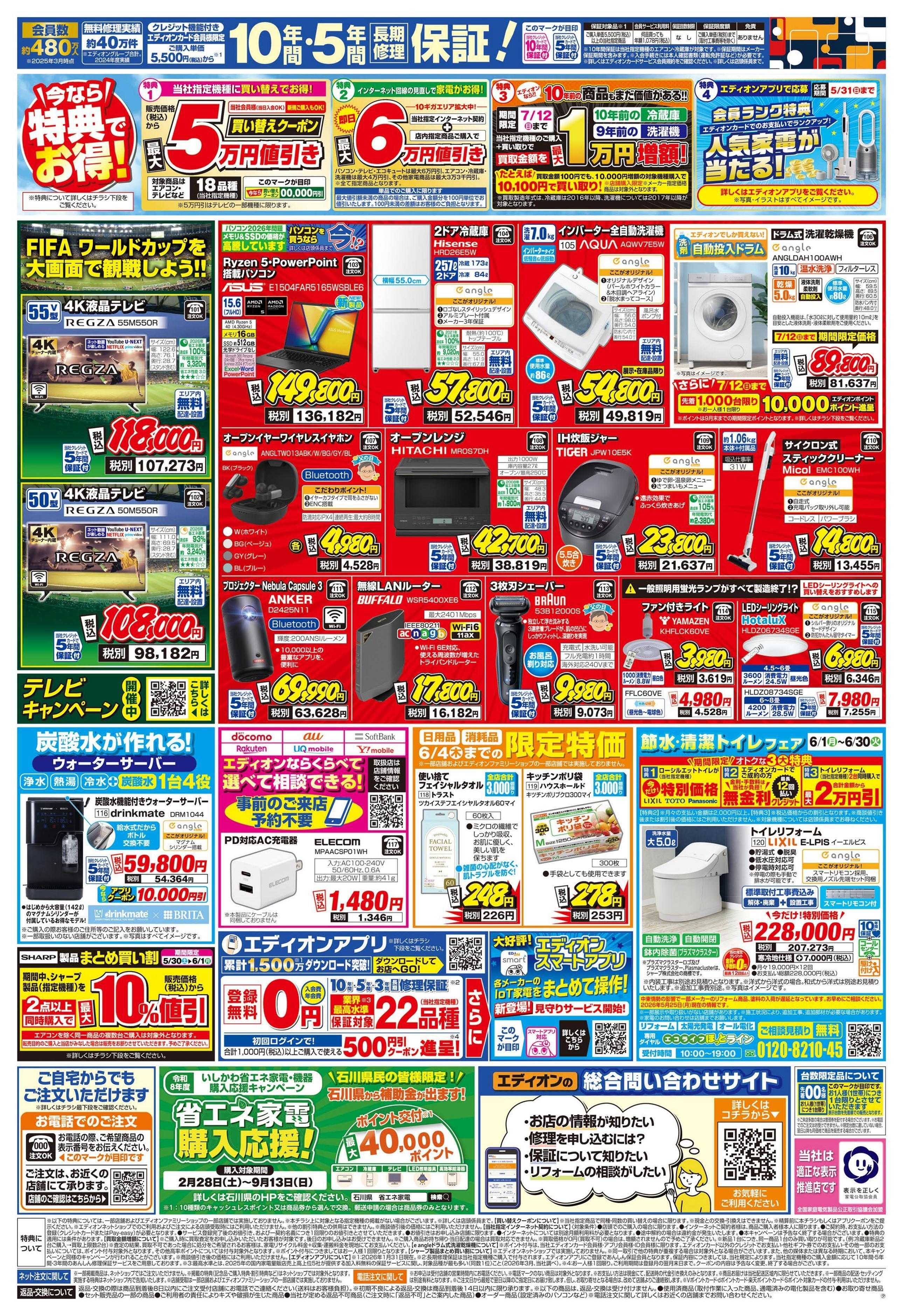 EDION 衝撃の2日間!エアコンチャレンジデー!
