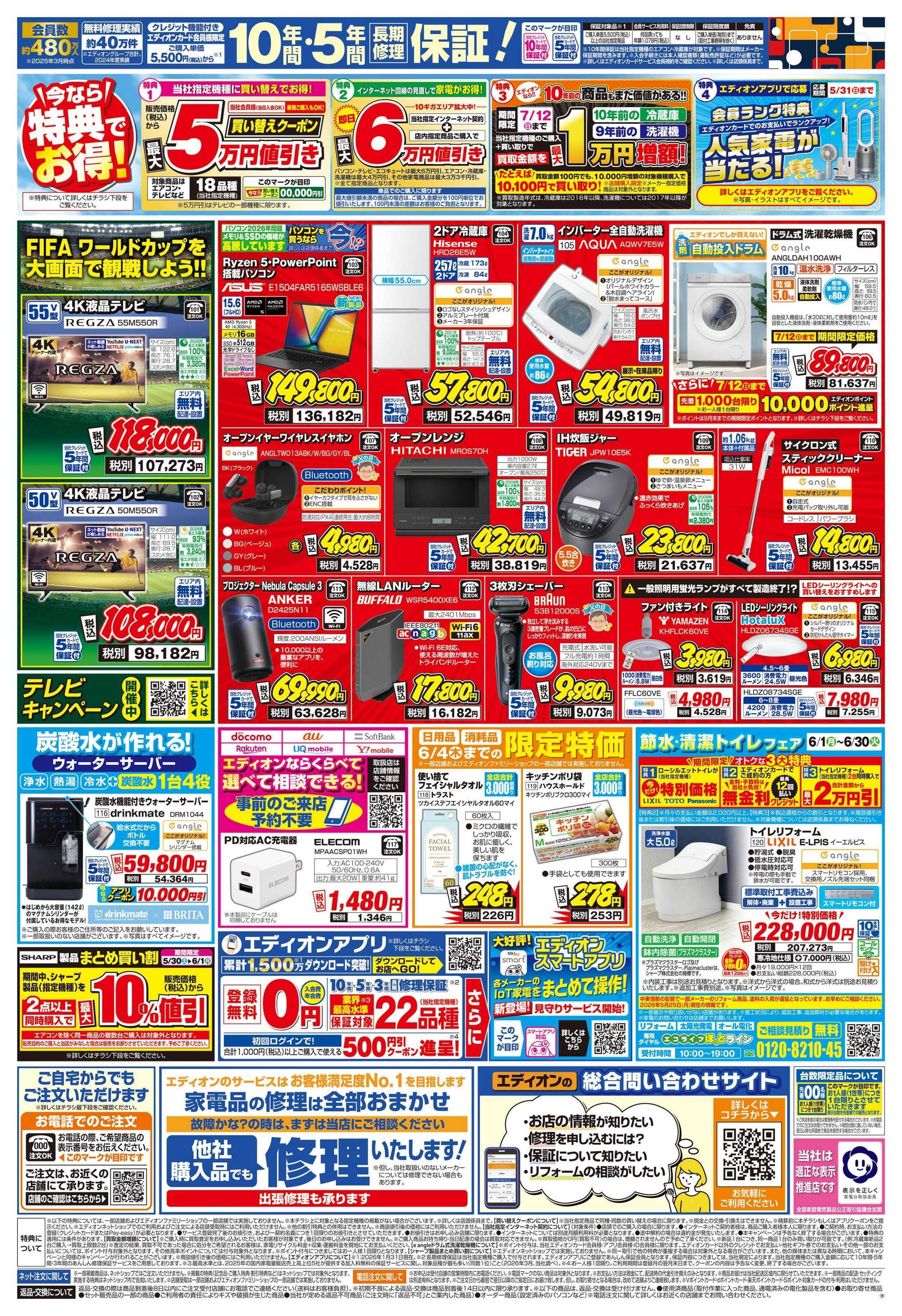EDION 衝撃の2日間!エアコンチャレンジデー!