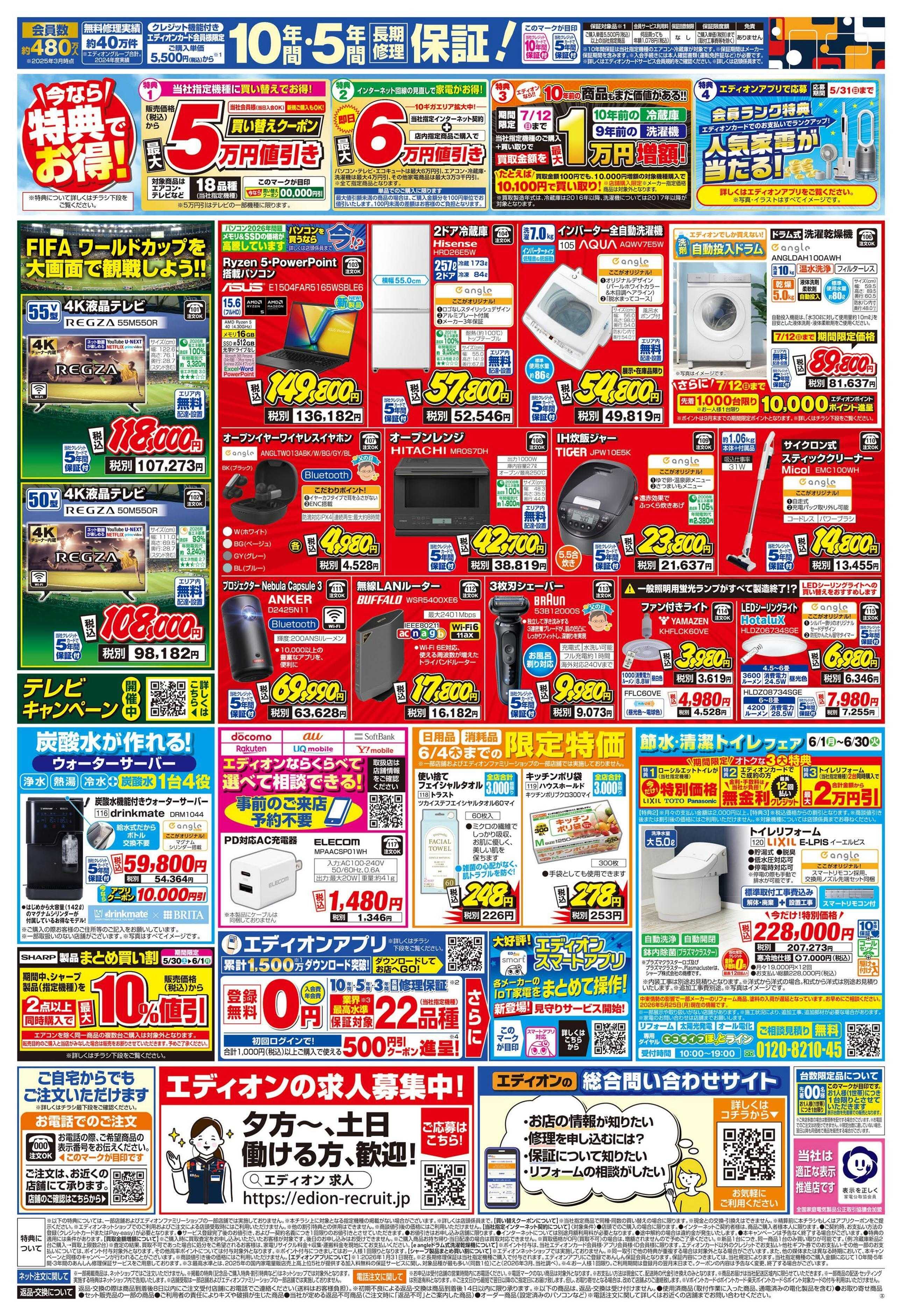 EDION 衝撃の2日間!エアコンチャレンジデー!