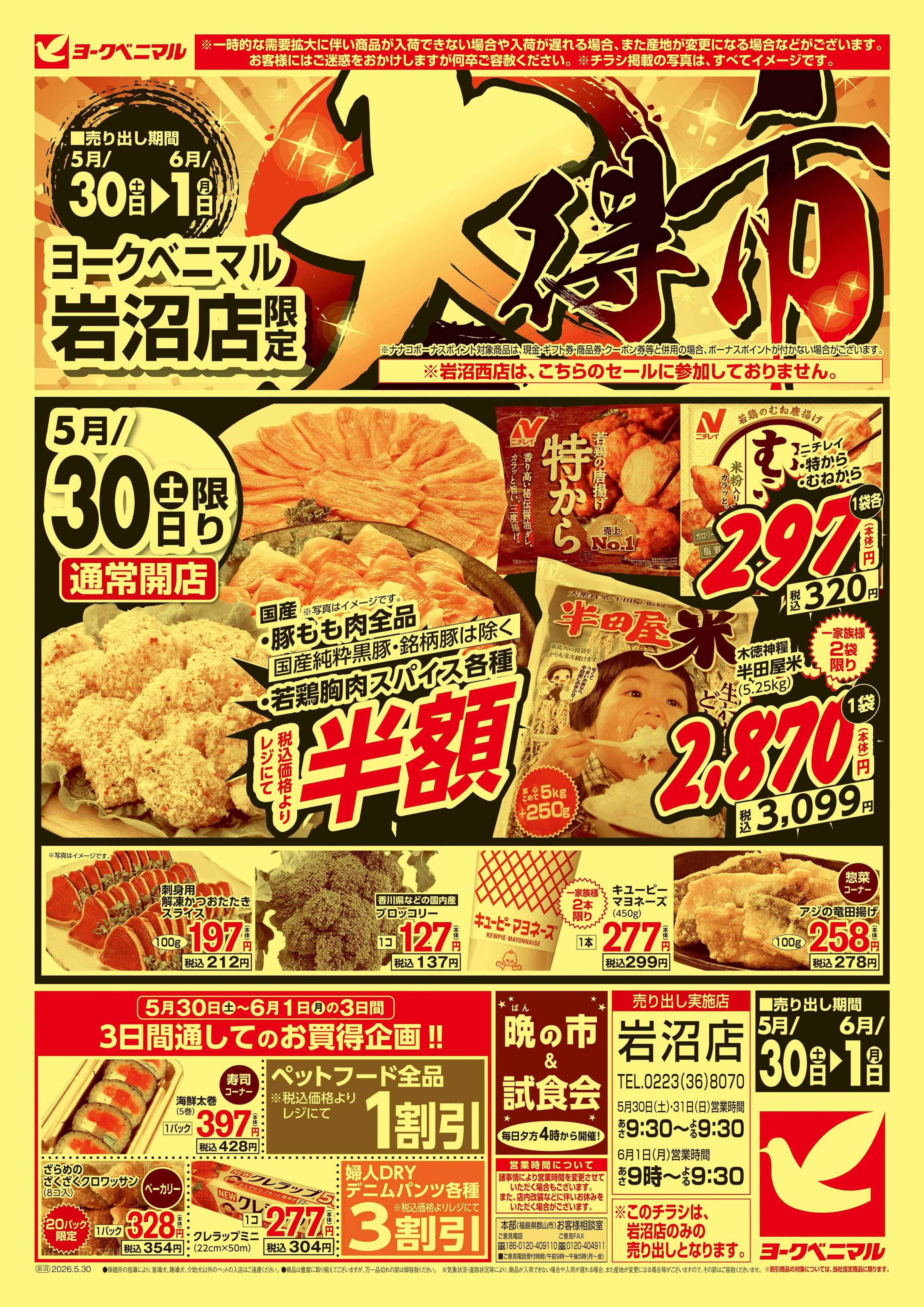 ヨークベニマル 大得市