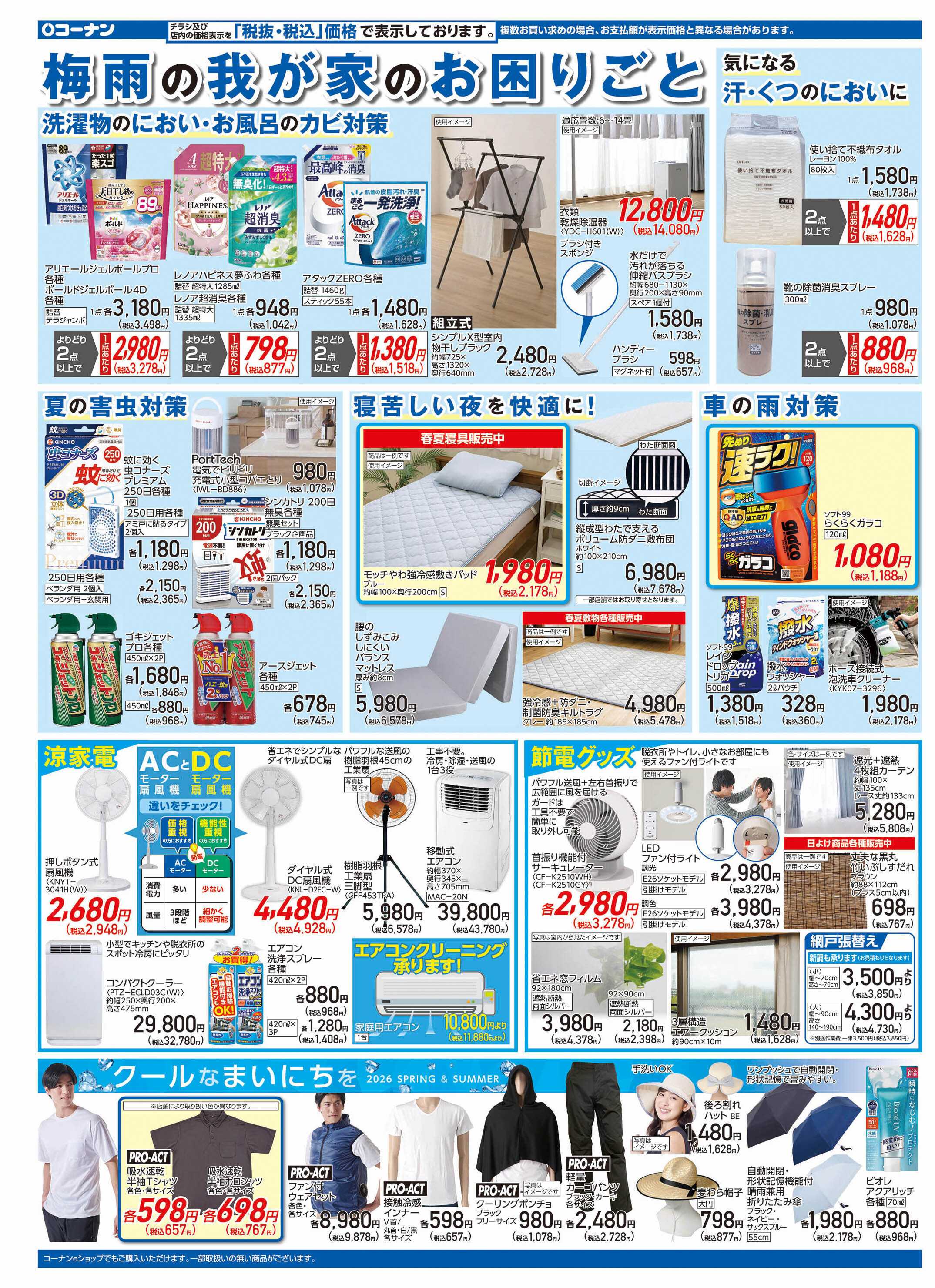 コーナン 価格で全力応援チラシ