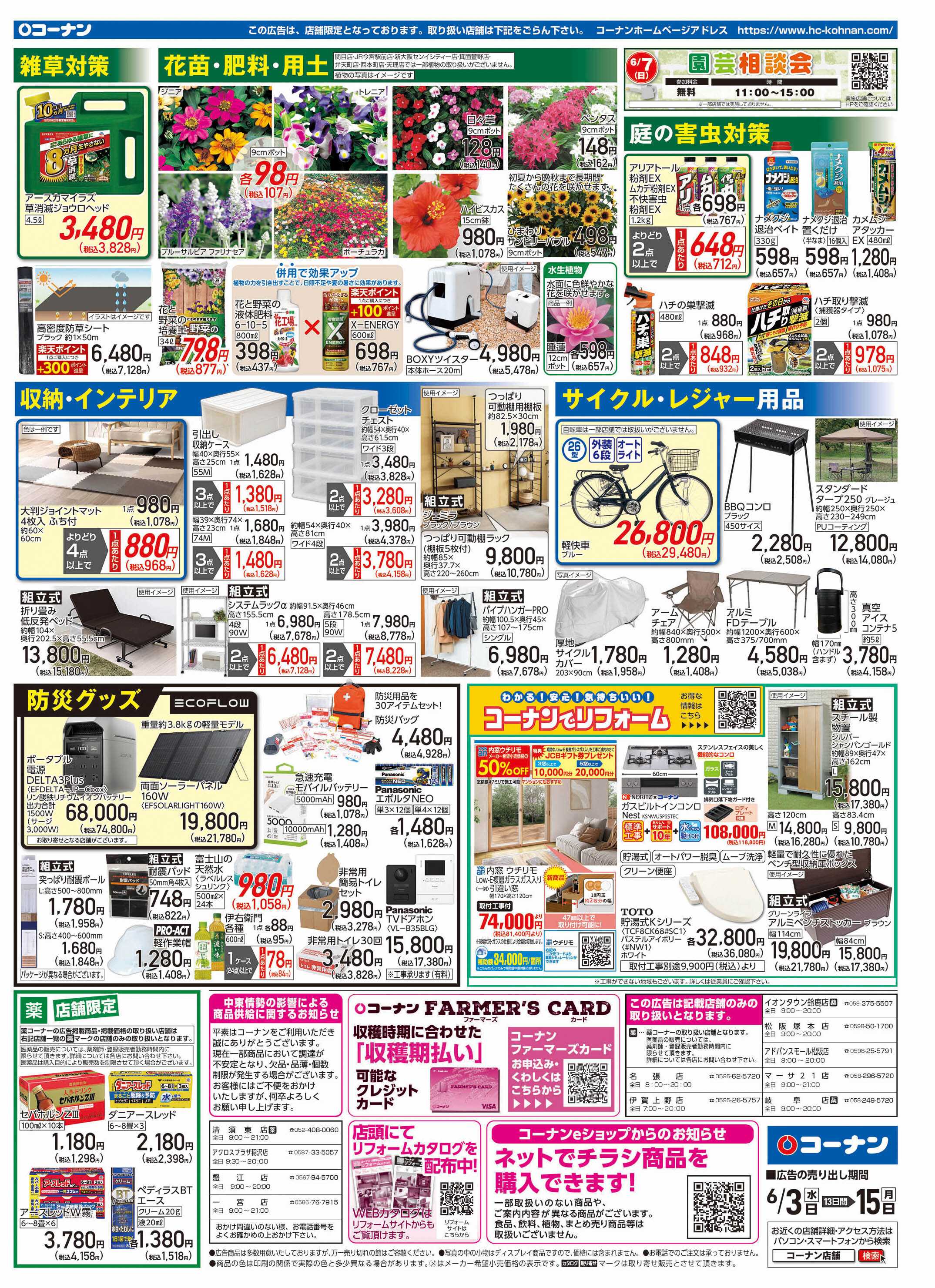 コーナン 価格で全力応援チラシ