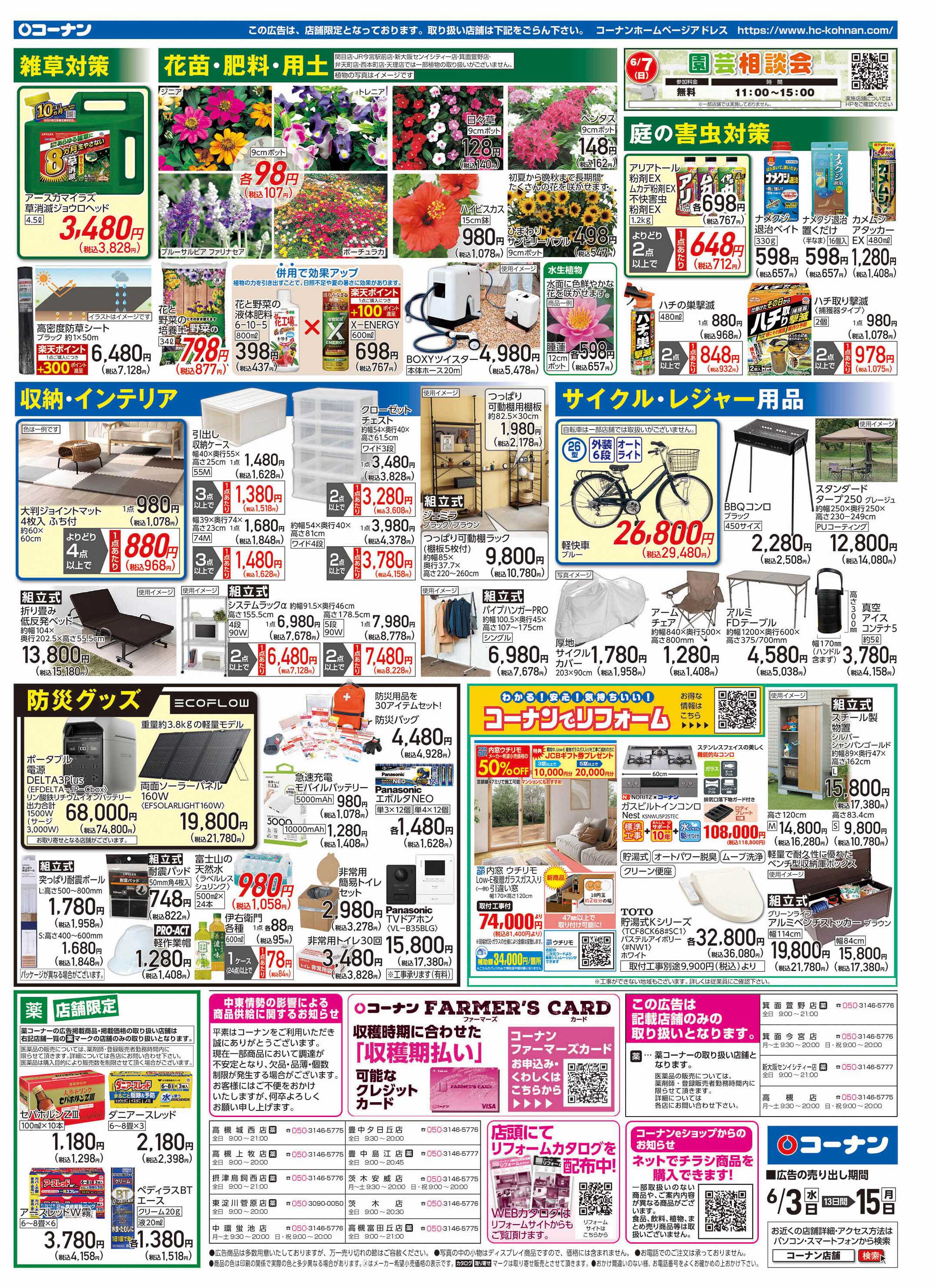 コーナン 価格で全力応援チラシ