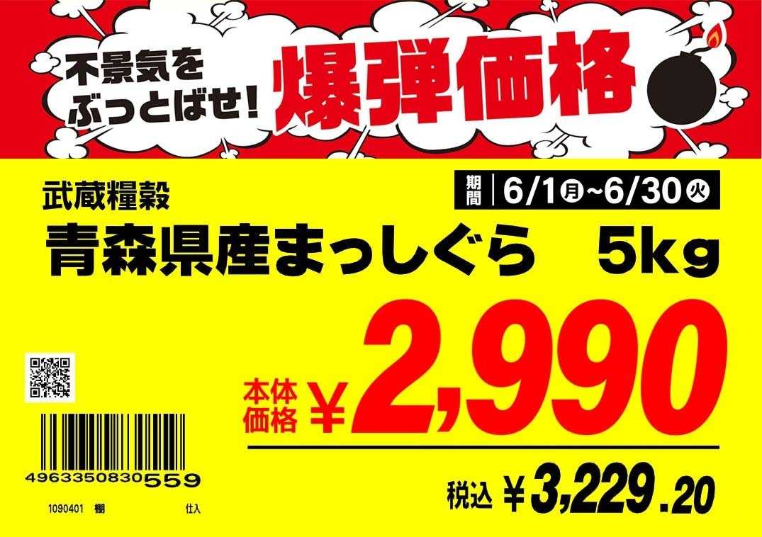 業務スーパー 業務スーパー今月のお米特売