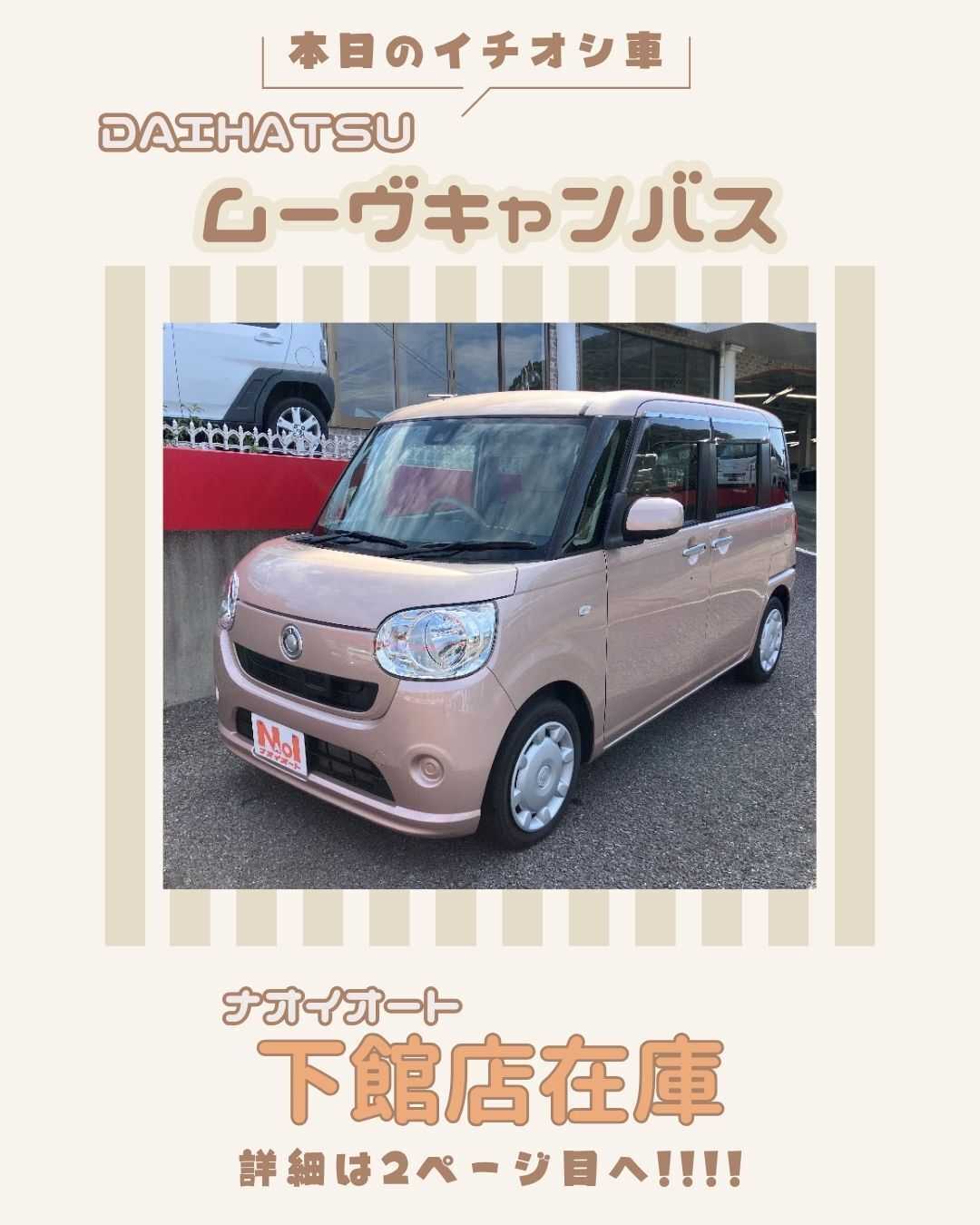 ナオイオート 【本日のイチオシ車紹介！】ナオイオート下館店在庫車