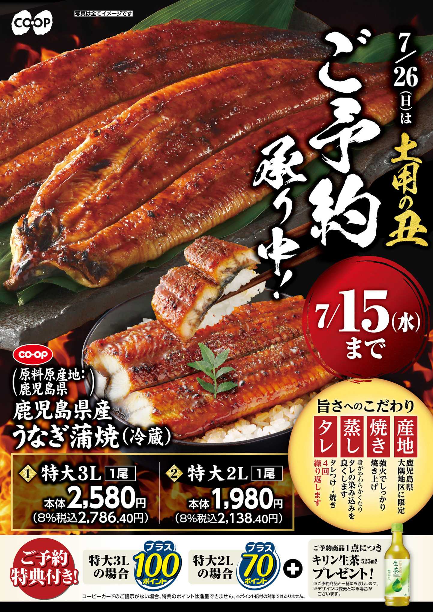 コープこうべ ⼟⽤の丑ご予約承り中！