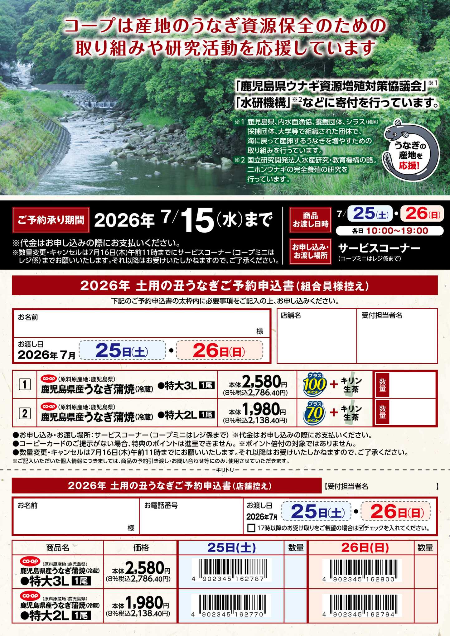 コープこうべ ⼟⽤の丑ご予約承り中！