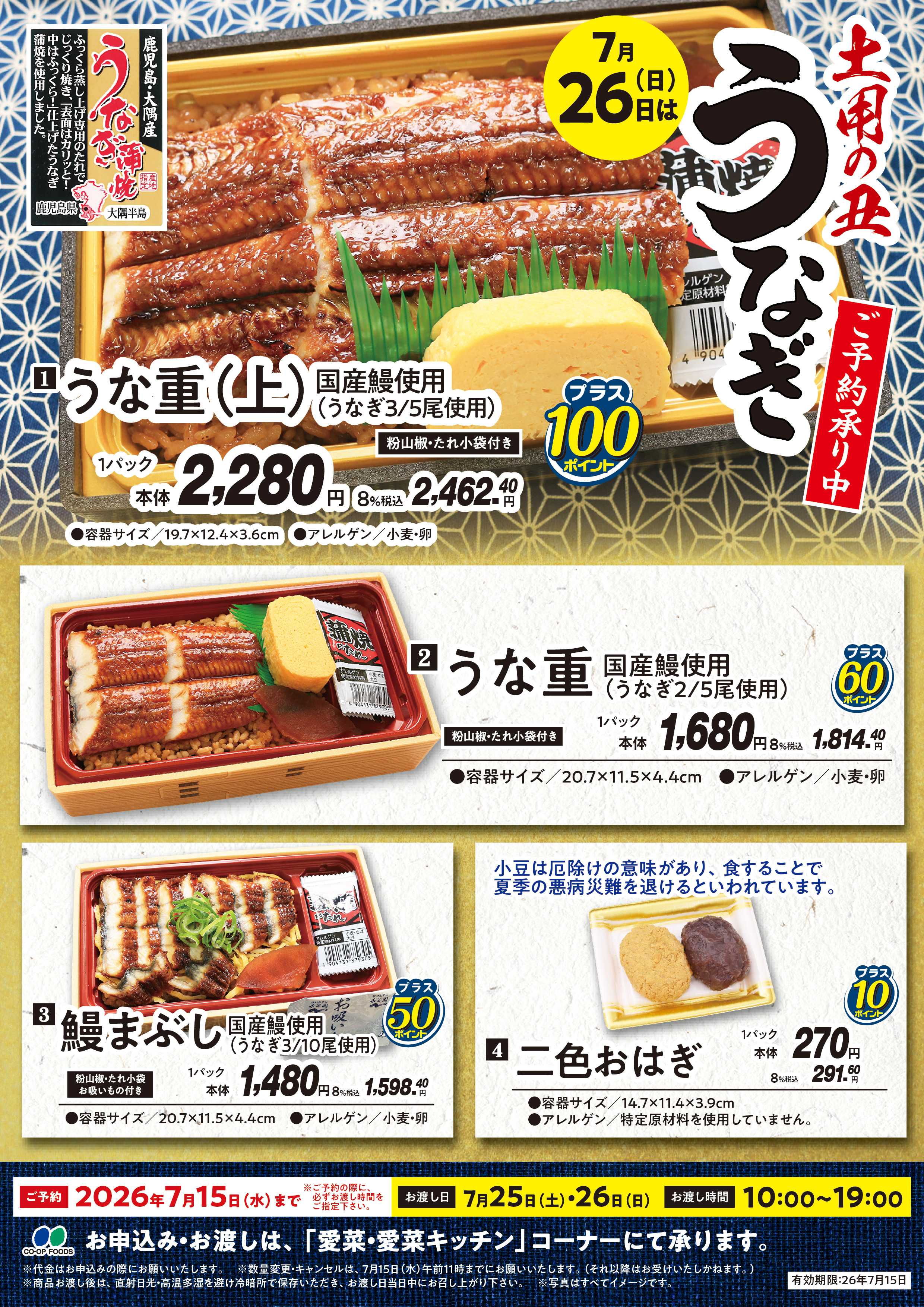 コープこうべ ⼟⽤の丑うなぎ
