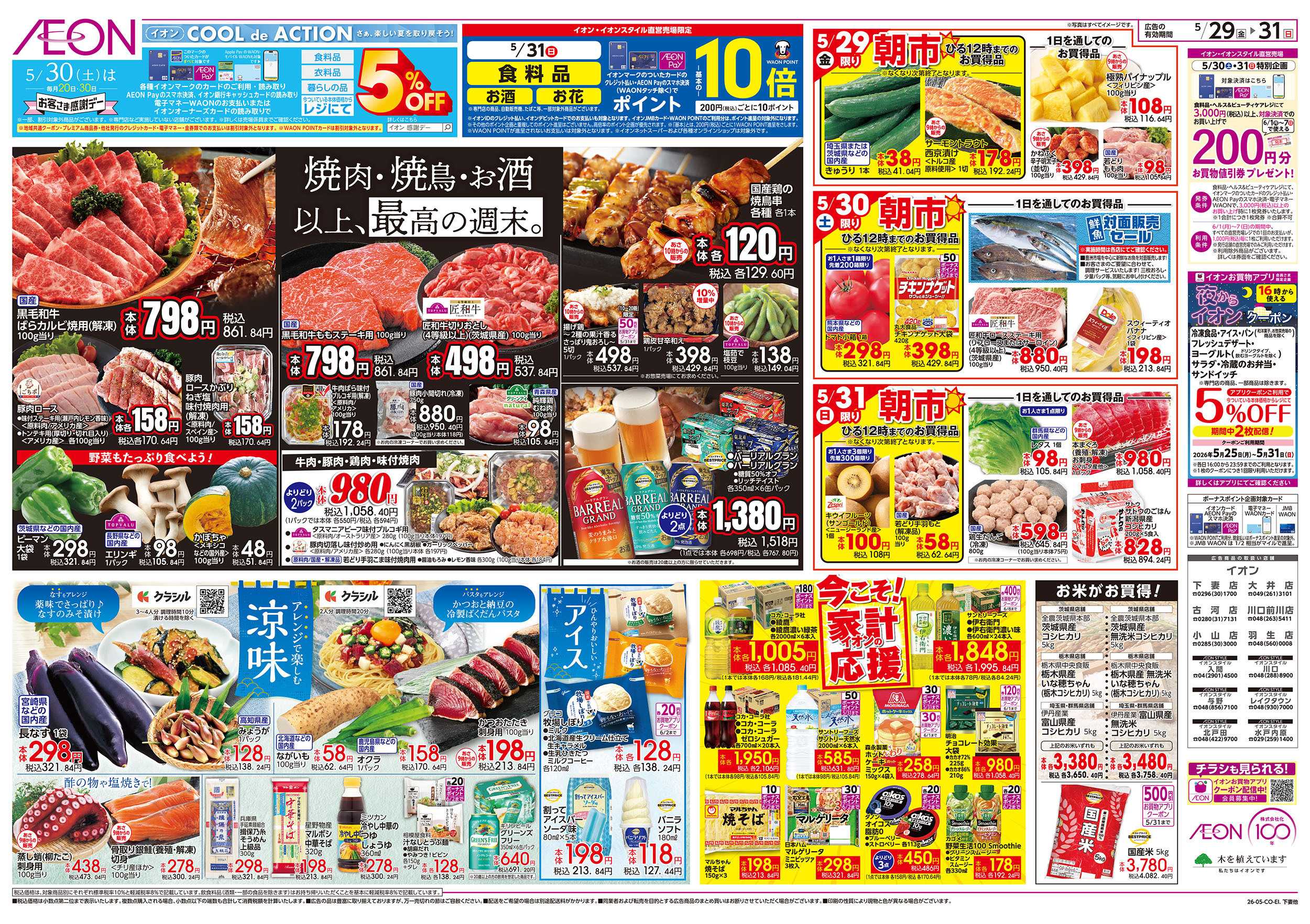 イオンスタイル 5/29号　最高の週末：表面