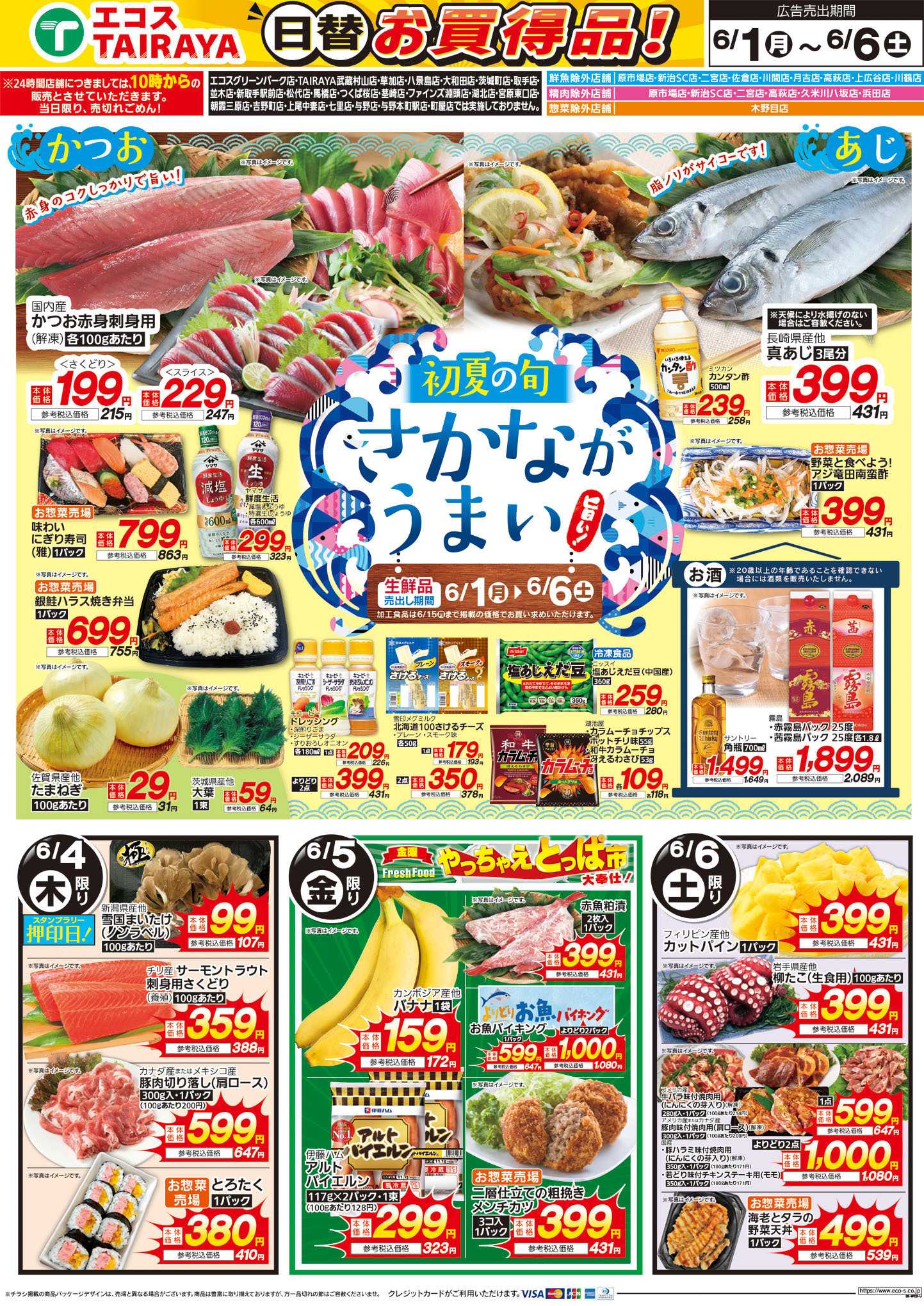 TAIRAYA 6月1日号WEBチラシ　旬な市・初夏の旬