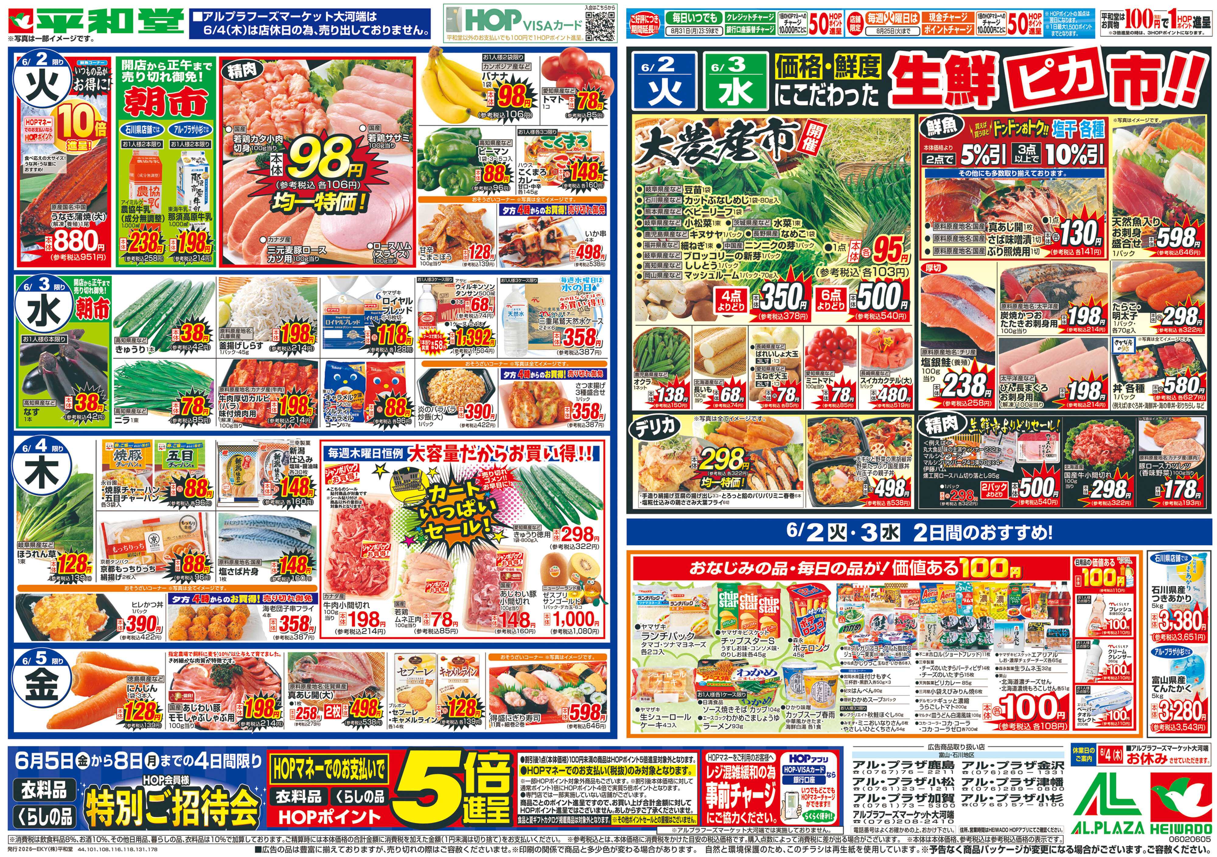 平和堂 5/30（土）～スタミナ満開!【裏面】